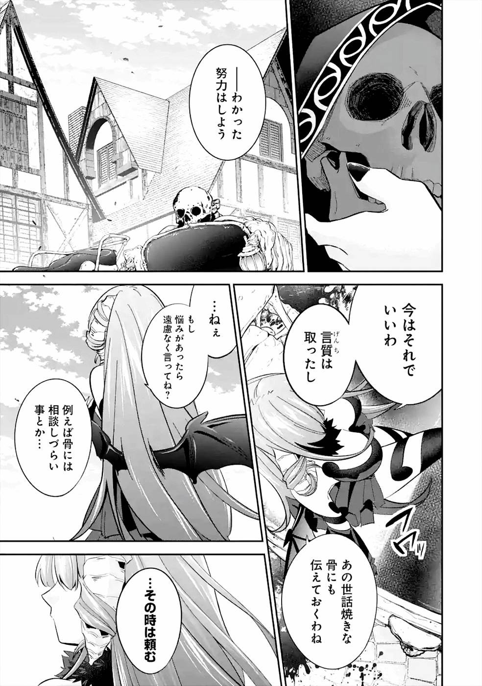 THE EXECUTED SAGE REINCARNATES AS A LICH AND BEGINS A WAR OF AGGRESSION - raw - Chapter 8 - https://jpdd.ccdd.to/JPDD/theexecutedsagereincarnatesasalichandbeginsawarofaggression/163843/a4ye11kj5bn.jpg