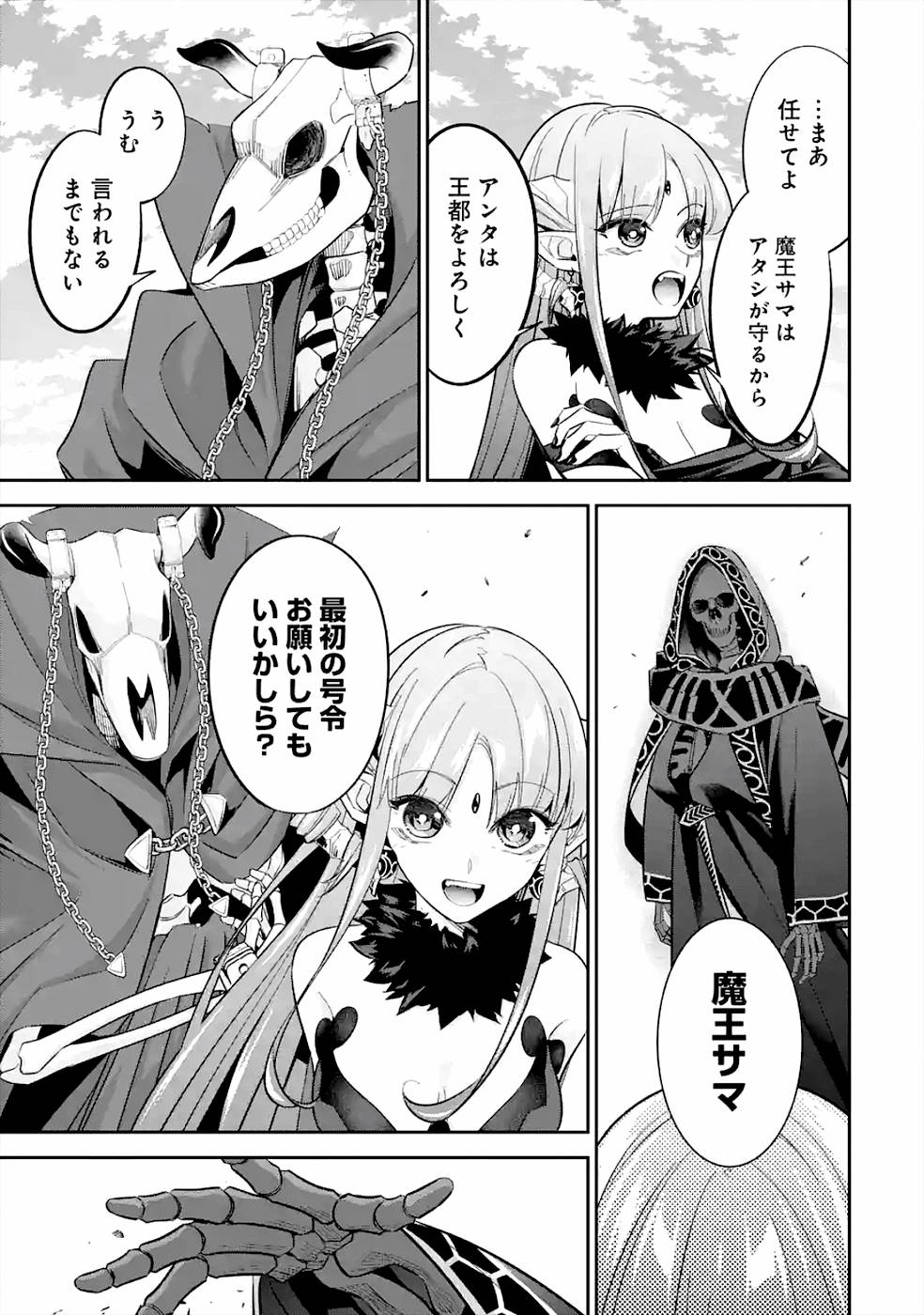 THE EXECUTED SAGE REINCARNATES AS A LICH AND BEGINS A WAR OF AGGRESSION - raw - Chapter 8 - https://jpdd.ccdd.to/JPDD/theexecutedsagereincarnatesasalichandbeginsawarofaggression/163843/aih4yug4uwm.jpg