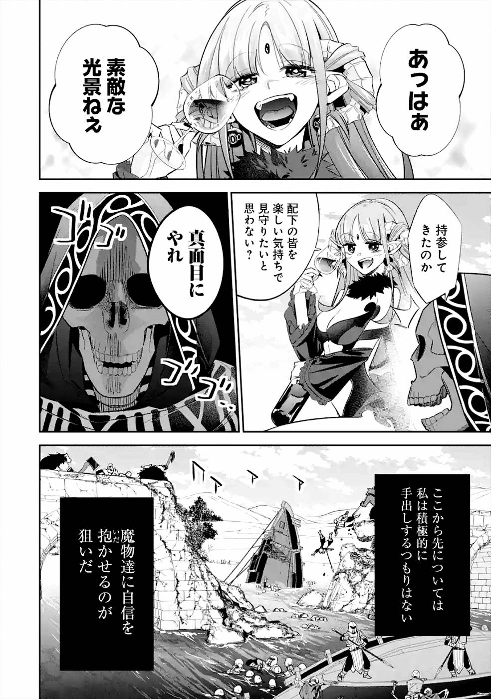 THE EXECUTED SAGE REINCARNATES AS A LICH AND BEGINS A WAR OF AGGRESSION - raw - Chapter 8 - https://jpdd.ccdd.to/JPDD/theexecutedsagereincarnatesasalichandbeginsawarofaggression/163843/d1hn5xlfxiu.jpg