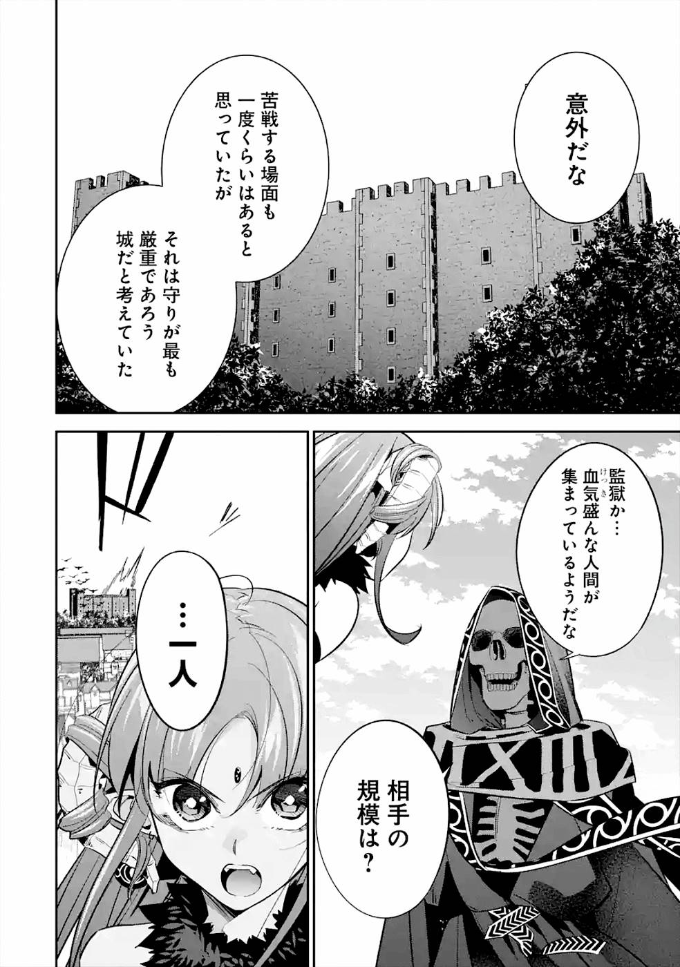 THE EXECUTED SAGE REINCARNATES AS A LICH AND BEGINS A WAR OF AGGRESSION - raw - Chapter 8 - https://jpdd.ccdd.to/JPDD/theexecutedsagereincarnatesasalichandbeginsawarofaggression/163843/dz2jqest33s.jpg