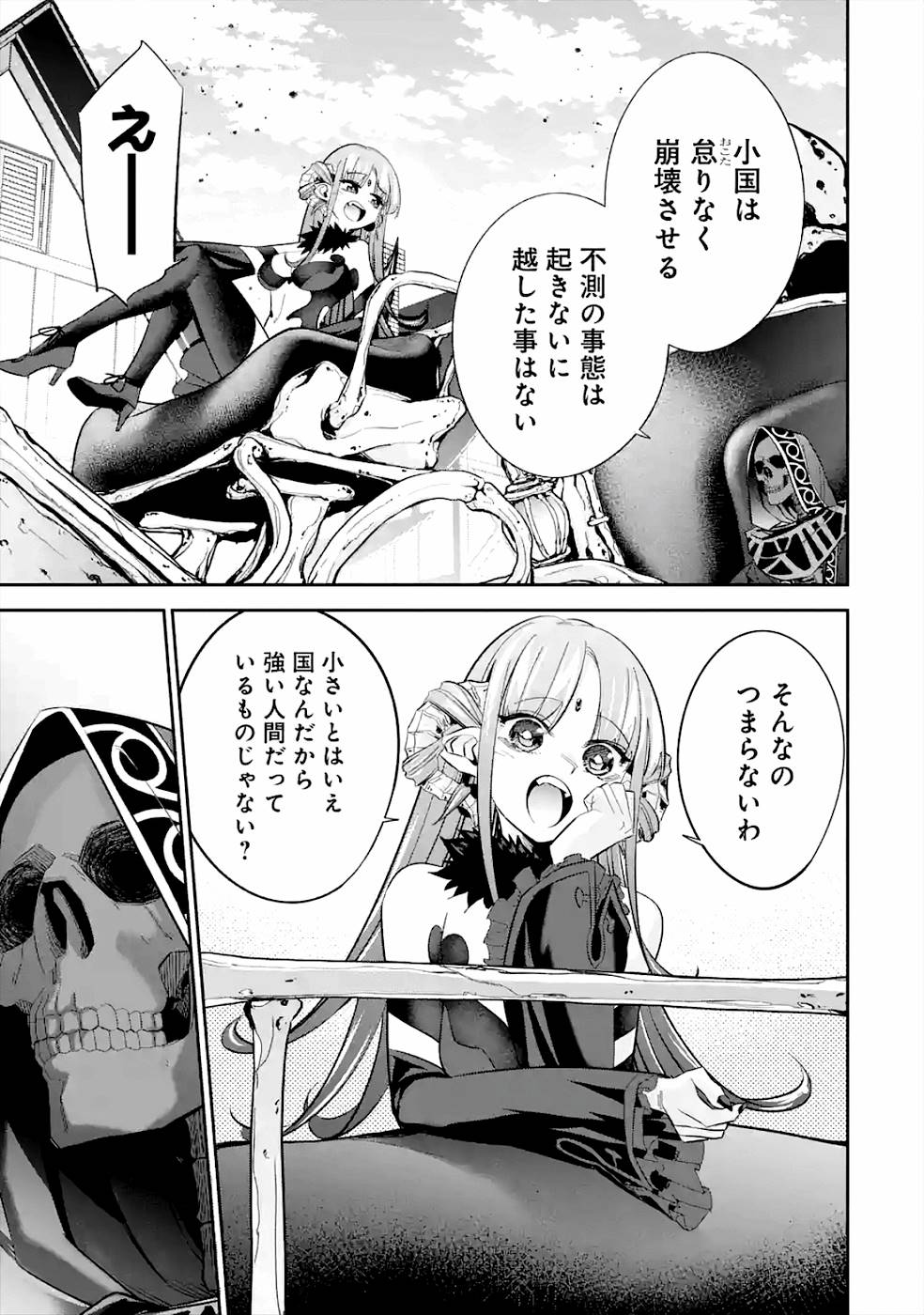 THE EXECUTED SAGE REINCARNATES AS A LICH AND BEGINS A WAR OF AGGRESSION - raw - Chapter 8 - https://jpdd.ccdd.to/JPDD/theexecutedsagereincarnatesasalichandbeginsawarofaggression/163843/e13qetnof2e.jpg
