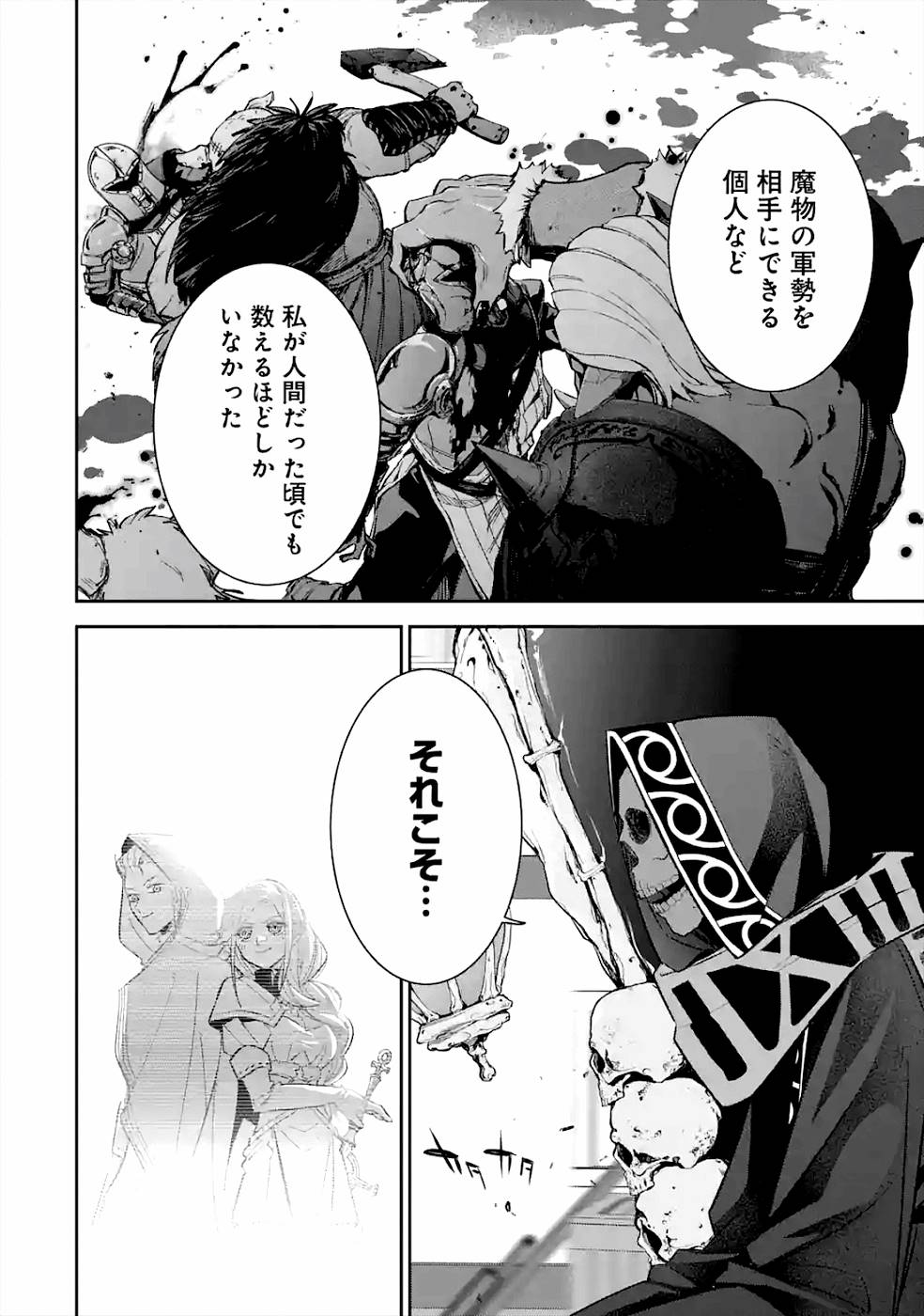 THE EXECUTED SAGE REINCARNATES AS A LICH AND BEGINS A WAR OF AGGRESSION - raw - Chapter 8 - https://jpdd.ccdd.to/JPDD/theexecutedsagereincarnatesasalichandbeginsawarofaggression/163843/exaxrlavq1i.jpg