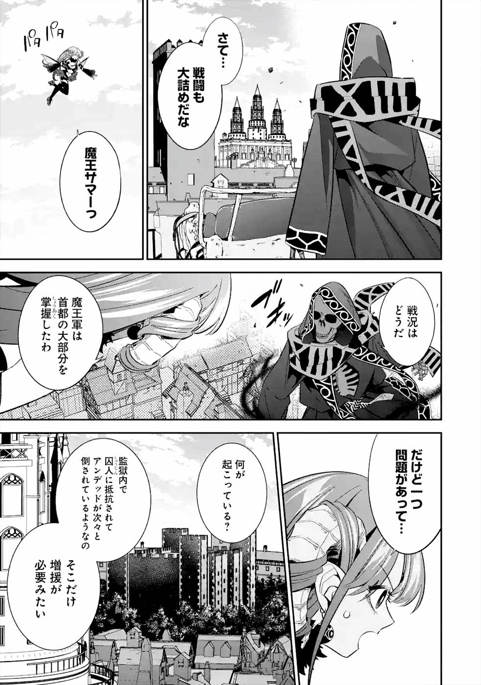 THE EXECUTED SAGE REINCARNATES AS A LICH AND BEGINS A WAR OF AGGRESSION - raw - Chapter 8 - https://jpdd.ccdd.to/JPDD/theexecutedsagereincarnatesasalichandbeginsawarofaggression/163843/fn5d2xlyv2s.jpg