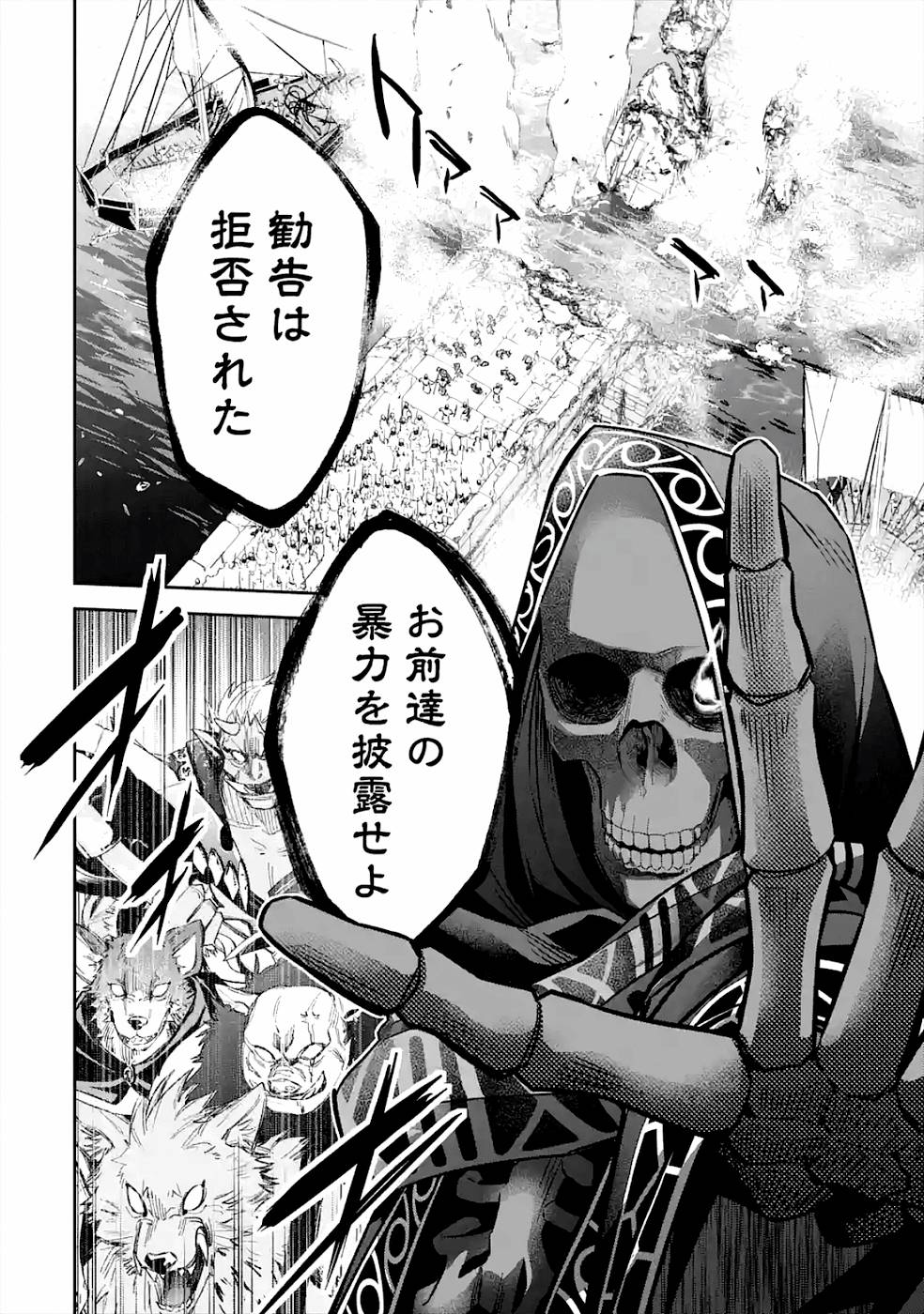 THE EXECUTED SAGE REINCARNATES AS A LICH AND BEGINS A WAR OF AGGRESSION - raw - Chapter 8 - https://jpdd.ccdd.to/JPDD/theexecutedsagereincarnatesasalichandbeginsawarofaggression/163843/gnwytg5p5g0.jpg