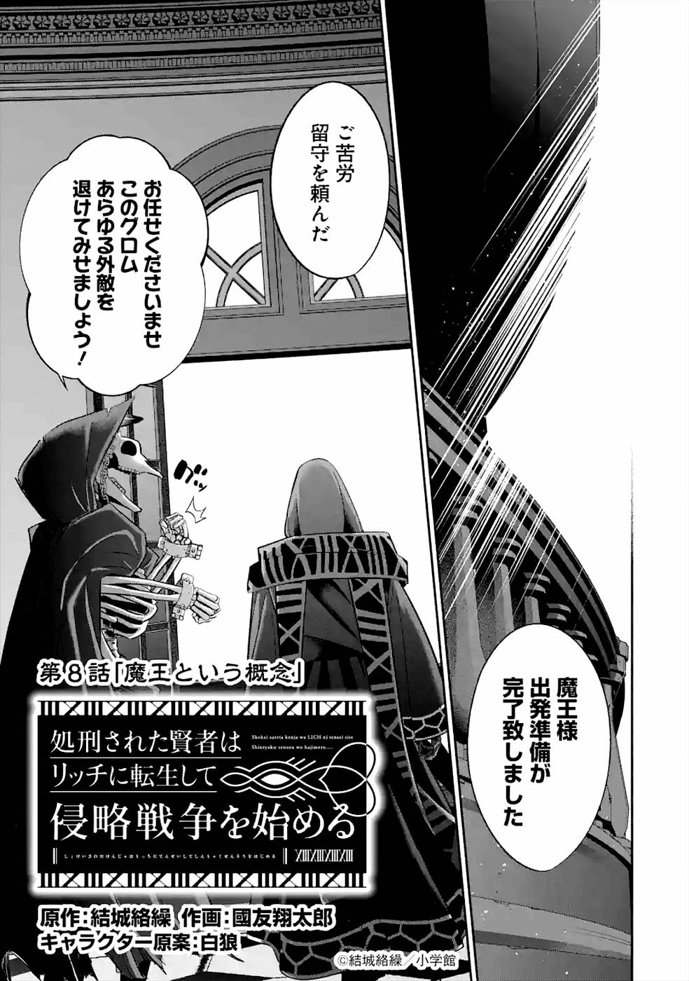 THE EXECUTED SAGE REINCARNATES AS A LICH AND BEGINS A WAR OF AGGRESSION - raw - Chapter 8 - https://jpdd.ccdd.to/JPDD/theexecutedsagereincarnatesasalichandbeginsawarofaggression/163843/gvkaebwkesz.jpg