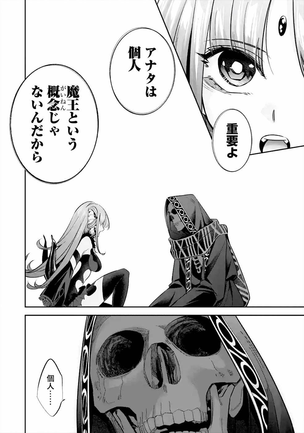 THE EXECUTED SAGE REINCARNATES AS A LICH AND BEGINS A WAR OF AGGRESSION - raw - Chapter 8 - https://jpdd.ccdd.to/JPDD/theexecutedsagereincarnatesasalichandbeginsawarofaggression/163843/iqrkqak01ky.jpg