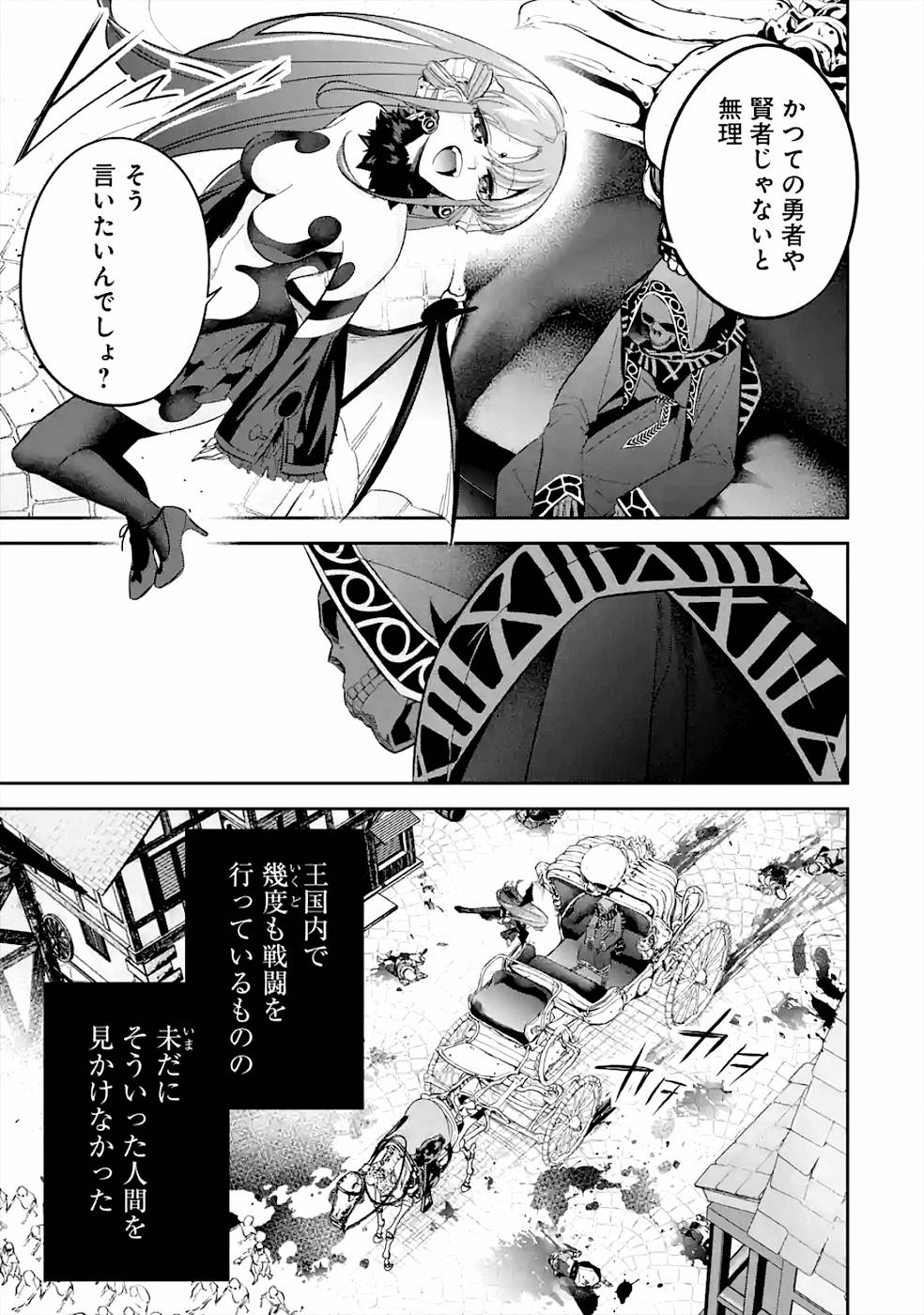THE EXECUTED SAGE REINCARNATES AS A LICH AND BEGINS A WAR OF AGGRESSION - raw - Chapter 8 - https://jpdd.ccdd.to/JPDD/theexecutedsagereincarnatesasalichandbeginsawarofaggression/163843/ires5t0b4w2.jpg