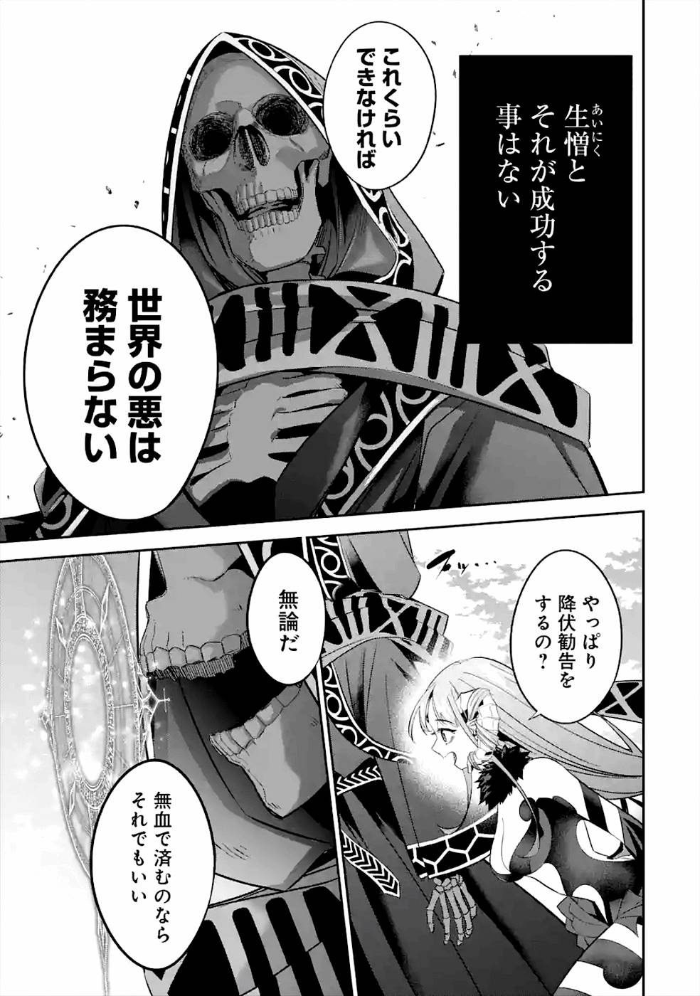 THE EXECUTED SAGE REINCARNATES AS A LICH AND BEGINS A WAR OF AGGRESSION - raw - Chapter 8 - https://jpdd.ccdd.to/JPDD/theexecutedsagereincarnatesasalichandbeginsawarofaggression/163843/lplwh1vnlpn.jpg