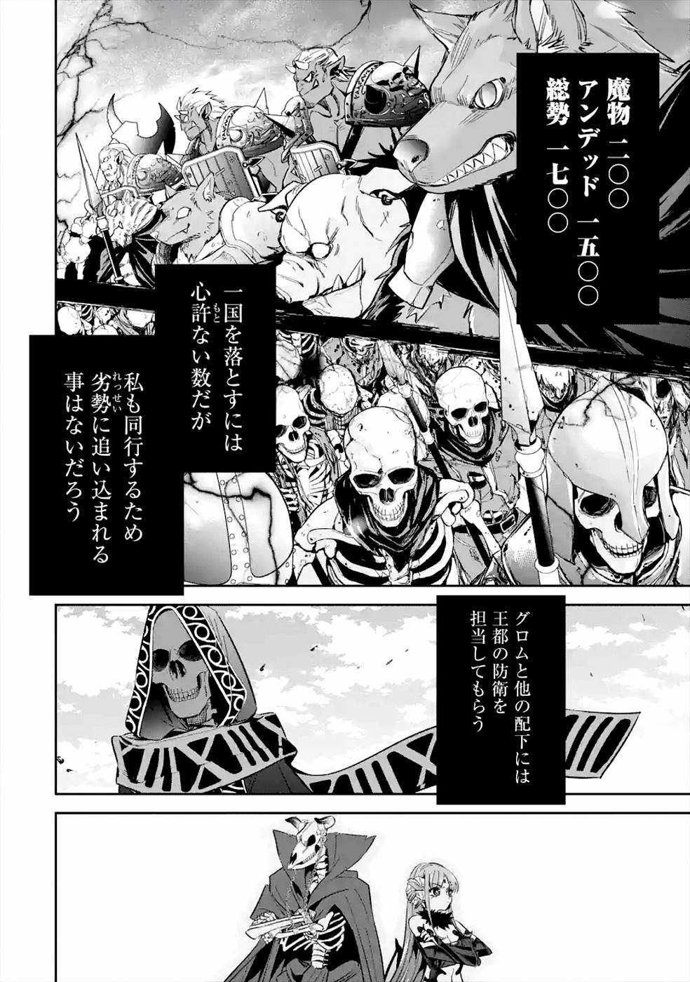 THE EXECUTED SAGE REINCARNATES AS A LICH AND BEGINS A WAR OF AGGRESSION - raw - Chapter 8 - https://jpdd.ccdd.to/JPDD/theexecutedsagereincarnatesasalichandbeginsawarofaggression/163843/ntennrlia5e.jpg