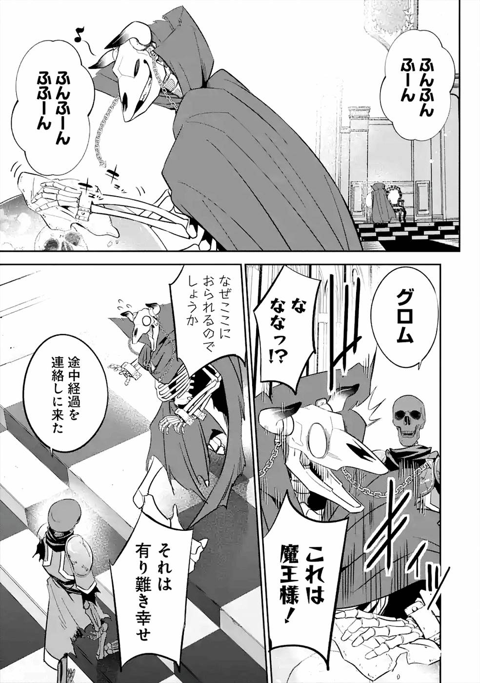 THE EXECUTED SAGE REINCARNATES AS A LICH AND BEGINS A WAR OF AGGRESSION - raw - Chapter 8 - https://jpdd.ccdd.to/JPDD/theexecutedsagereincarnatesasalichandbeginsawarofaggression/163843/oblldc45zul.jpg