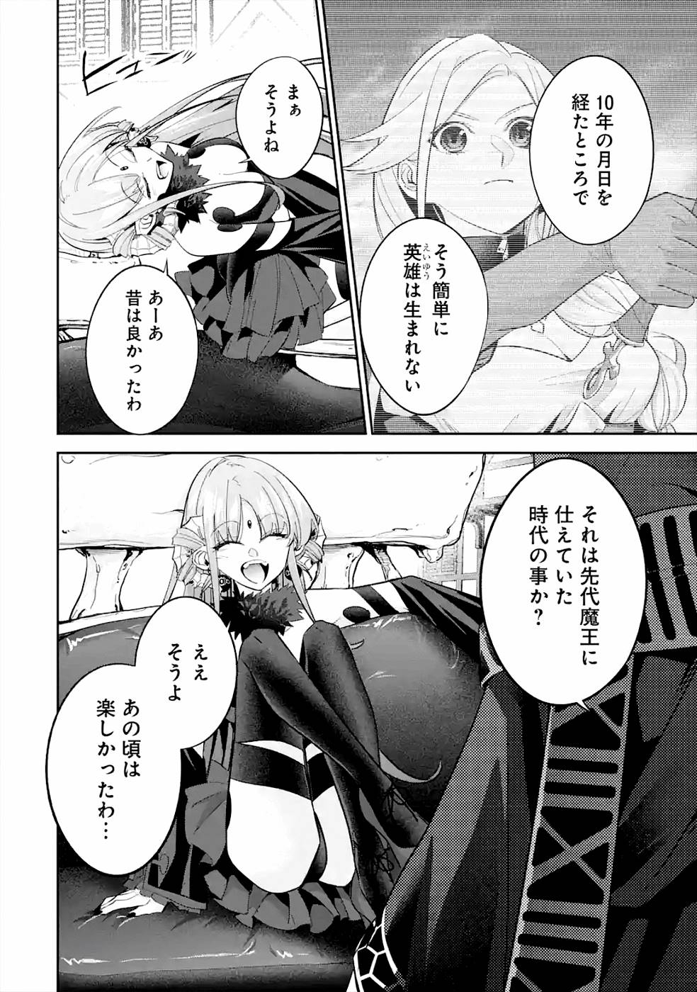 THE EXECUTED SAGE REINCARNATES AS A LICH AND BEGINS A WAR OF AGGRESSION - raw - Chapter 8 - https://jpdd.ccdd.to/JPDD/theexecutedsagereincarnatesasalichandbeginsawarofaggression/163843/p4k3df5ucki.jpg