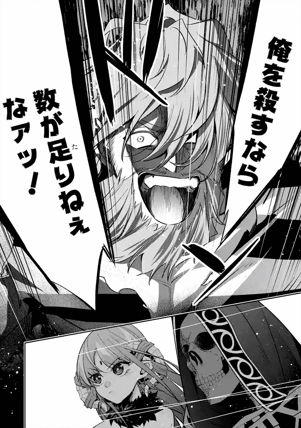 THE EXECUTED SAGE REINCARNATES AS A LICH AND BEGINS A WAR OF AGGRESSION - raw - Chapter 8 - https://jpdd.ccdd.to/JPDD/theexecutedsagereincarnatesasalichandbeginsawarofaggression/163843/pxi44uc3oin.jpg