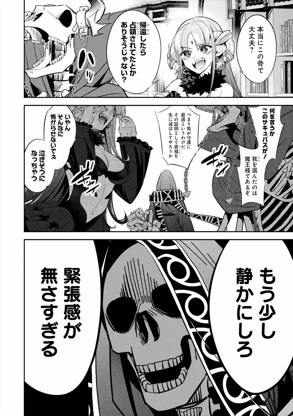 THE EXECUTED SAGE REINCARNATES AS A LICH AND BEGINS A WAR OF AGGRESSION - raw - Chapter 8 - https://jpdd.ccdd.to/JPDD/theexecutedsagereincarnatesasalichandbeginsawarofaggression/163843/q5i1lgvg5hj.jpg