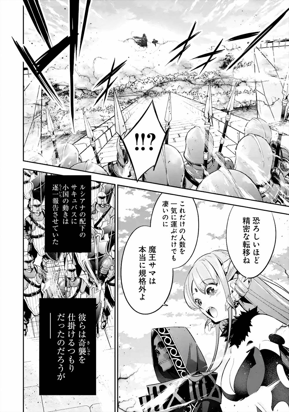 THE EXECUTED SAGE REINCARNATES AS A LICH AND BEGINS A WAR OF AGGRESSION - raw - Chapter 8 - https://jpdd.ccdd.to/JPDD/theexecutedsagereincarnatesasalichandbeginsawarofaggression/163843/r312nzuua4k.jpg