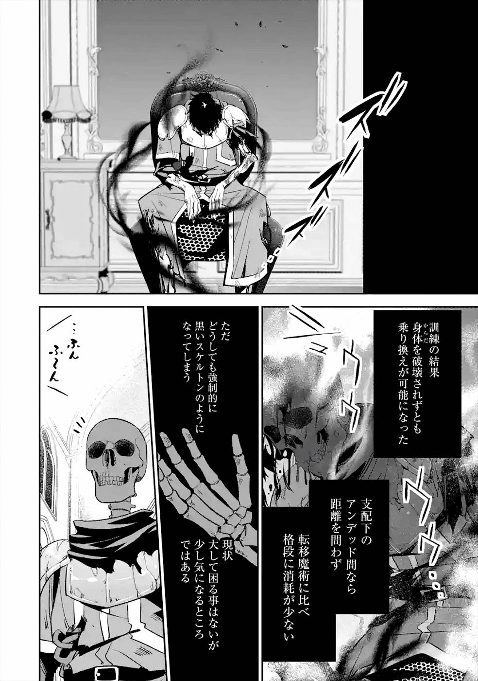 THE EXECUTED SAGE REINCARNATES AS A LICH AND BEGINS A WAR OF AGGRESSION - raw - Chapter 8 - https://jpdd.ccdd.to/JPDD/theexecutedsagereincarnatesasalichandbeginsawarofaggression/163843/vf4ex4spq23.jpg