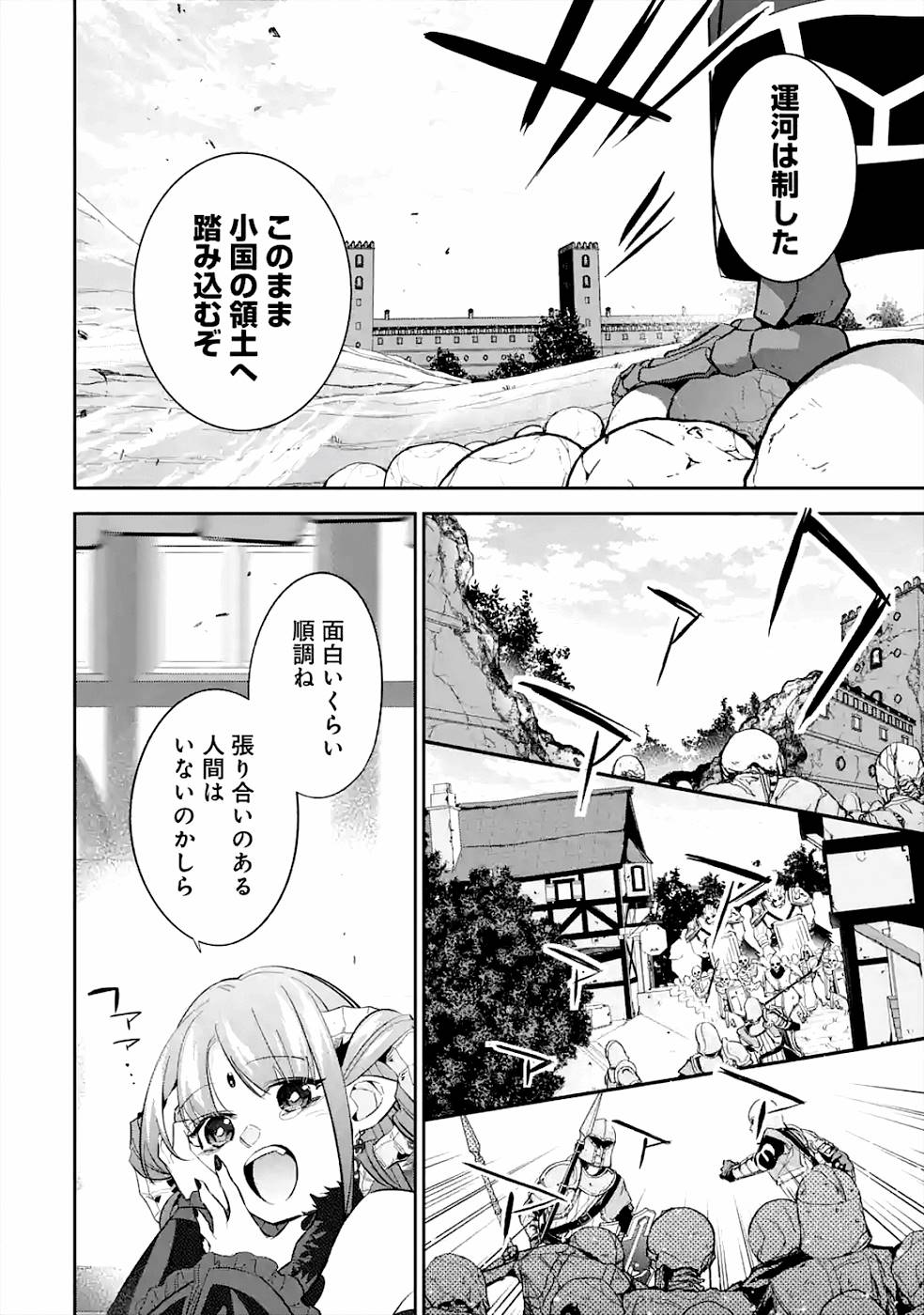 THE EXECUTED SAGE REINCARNATES AS A LICH AND BEGINS A WAR OF AGGRESSION - raw - Chapter 8 - https://jpdd.ccdd.to/JPDD/theexecutedsagereincarnatesasalichandbeginsawarofaggression/163843/xmiwedgzg4n.jpg