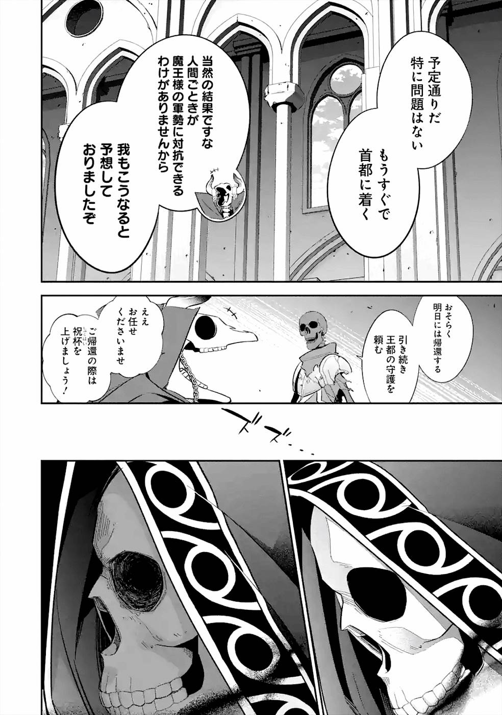 THE EXECUTED SAGE REINCARNATES AS A LICH AND BEGINS A WAR OF AGGRESSION - raw - Chapter 8 - https://jpdd.ccdd.to/JPDD/theexecutedsagereincarnatesasalichandbeginsawarofaggression/163843/xrpm14wdqch.jpg