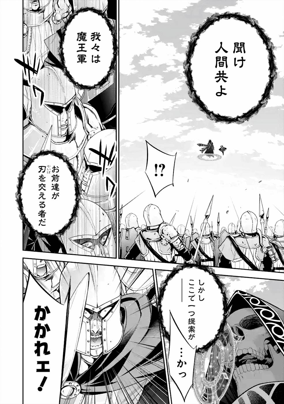 THE EXECUTED SAGE REINCARNATES AS A LICH AND BEGINS A WAR OF AGGRESSION - raw - Chapter 8 - https://jpdd.ccdd.to/JPDD/theexecutedsagereincarnatesasalichandbeginsawarofaggression/163843/z1gzgwnhcas.jpg