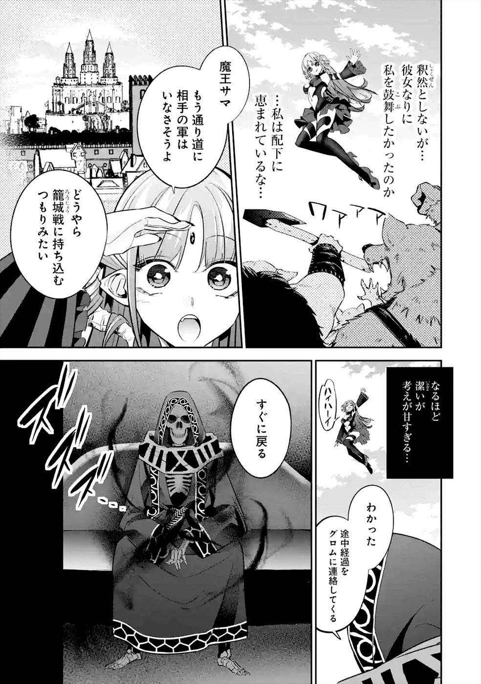 THE EXECUTED SAGE REINCARNATES AS A LICH AND BEGINS A WAR OF AGGRESSION - raw - Chapter 8 - https://jpdd.ccdd.to/JPDD/theexecutedsagereincarnatesasalichandbeginsawarofaggression/163843/z44r0egwcke.jpg