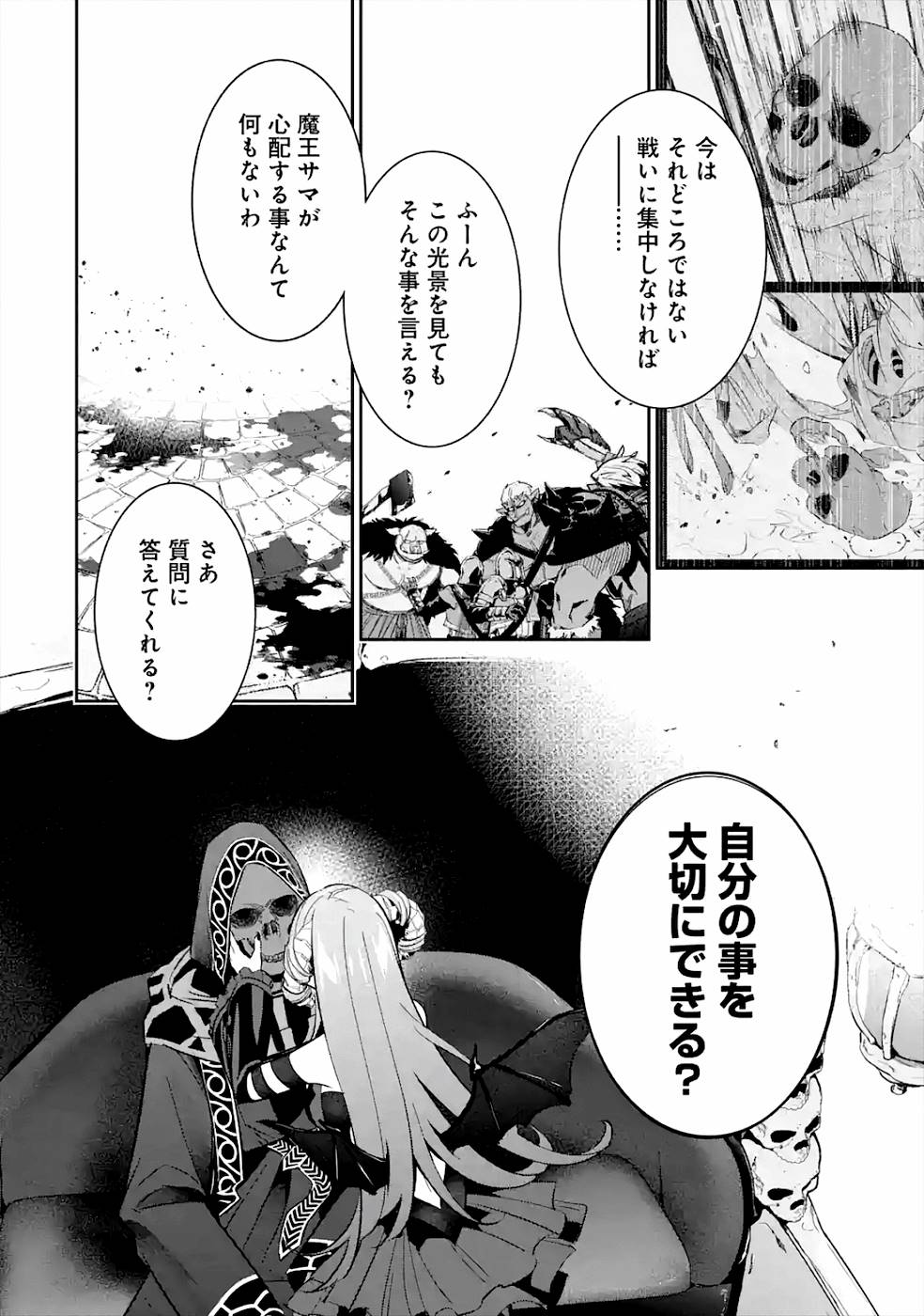 THE EXECUTED SAGE REINCARNATES AS A LICH AND BEGINS A WAR OF AGGRESSION - raw - Chapter 8 - https://jpdd.ccdd.to/JPDD/theexecutedsagereincarnatesasalichandbeginsawarofaggression/163843/zzimlpp23qe.jpg