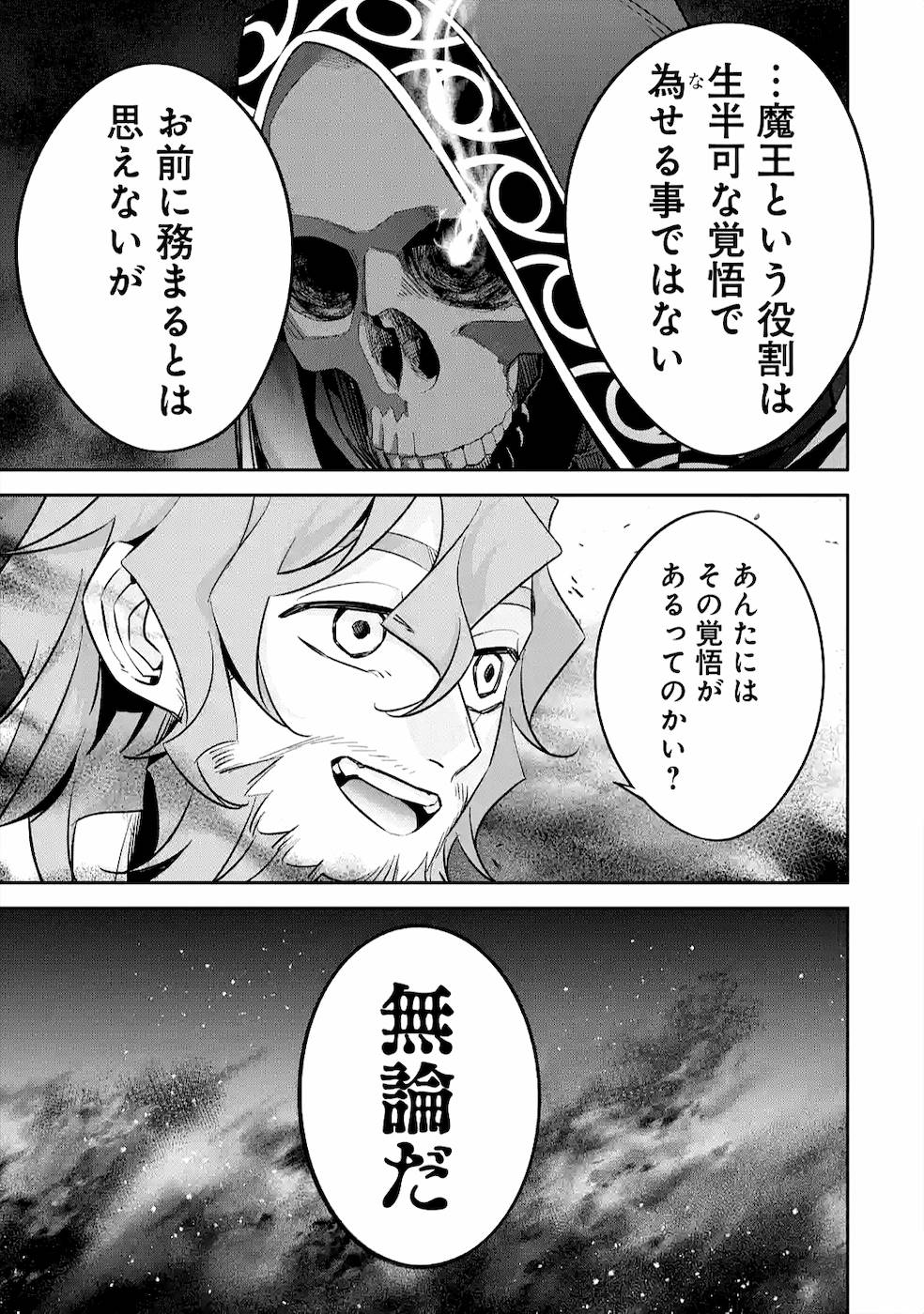 THE EXECUTED SAGE REINCARNATES AS A LICH AND BEGINS A WAR OF AGGRESSION - raw - Chapter 9 - https://jpdd.ccdd.to/JPDD/theexecutedsagereincarnatesasalichandbeginsawarofaggression/163889/3in4vr4uol3.jpg
