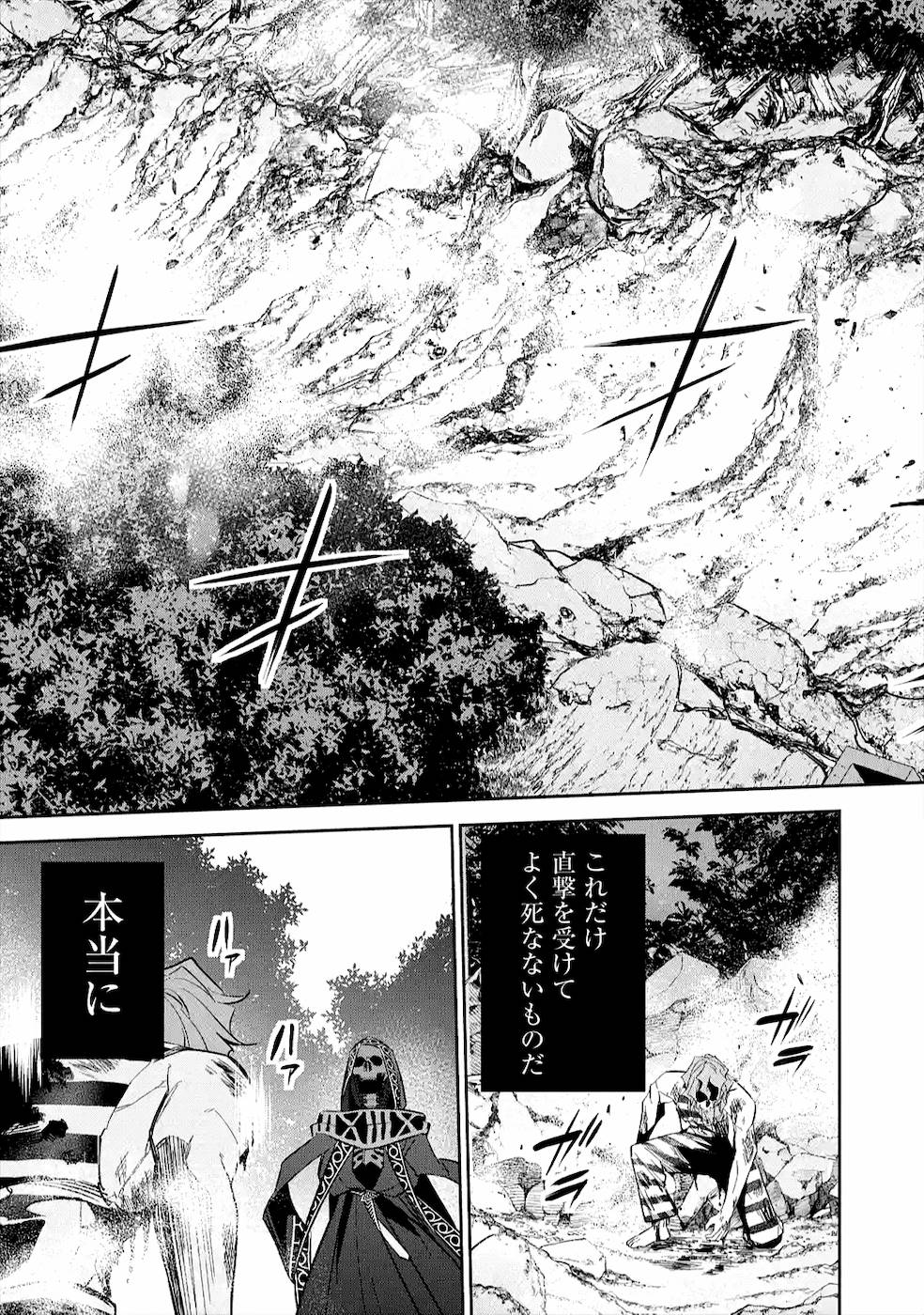THE EXECUTED SAGE REINCARNATES AS A LICH AND BEGINS A WAR OF AGGRESSION - raw - Chapter 9 - https://jpdd.ccdd.to/JPDD/theexecutedsagereincarnatesasalichandbeginsawarofaggression/163889/3p2tiftzztg.jpg