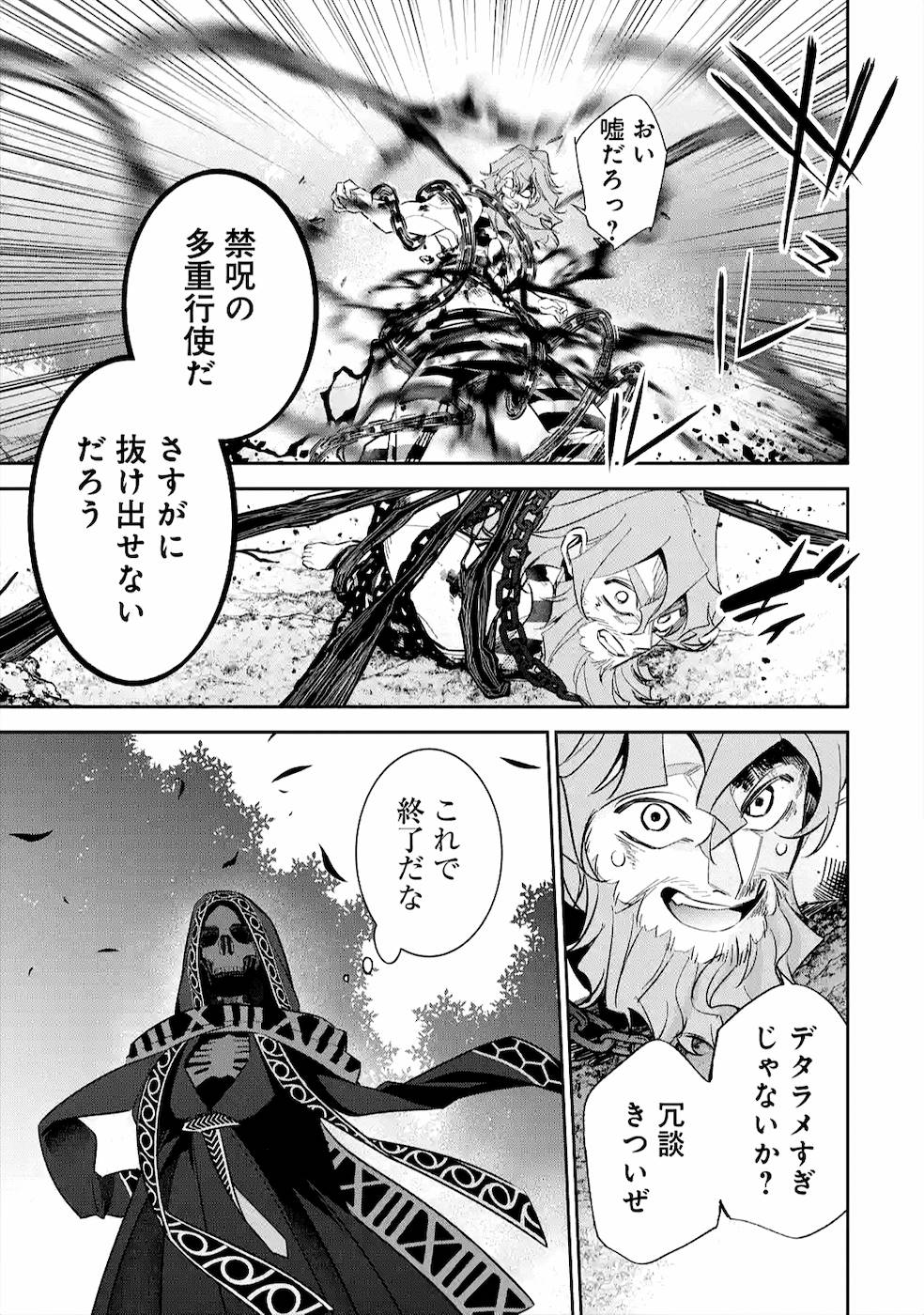 THE EXECUTED SAGE REINCARNATES AS A LICH AND BEGINS A WAR OF AGGRESSION - raw - Chapter 9 - https://jpdd.ccdd.to/JPDD/theexecutedsagereincarnatesasalichandbeginsawarofaggression/163889/4m2nazrewvq.jpg