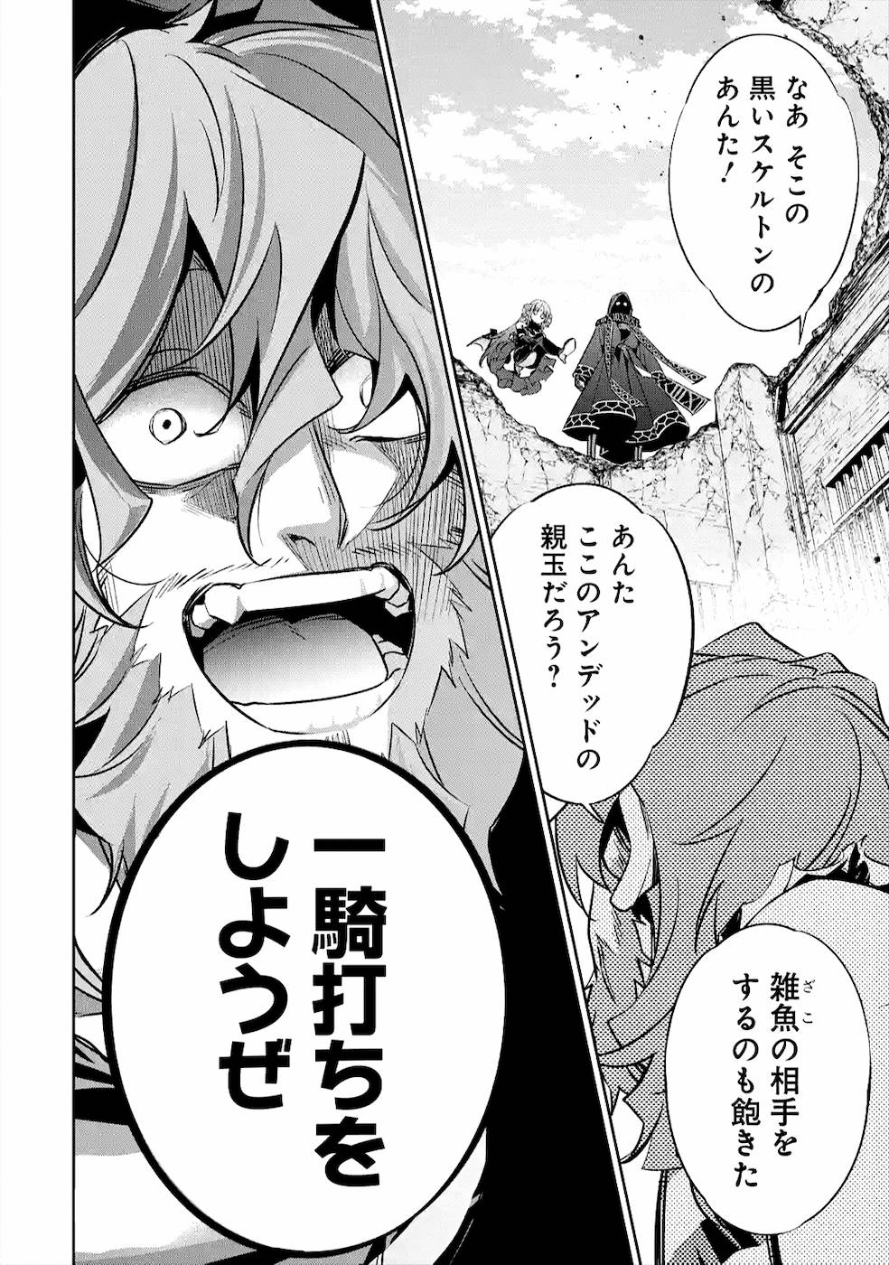 THE EXECUTED SAGE REINCARNATES AS A LICH AND BEGINS A WAR OF AGGRESSION - raw - Chapter 9 - https://jpdd.ccdd.to/JPDD/theexecutedsagereincarnatesasalichandbeginsawarofaggression/163889/5teojbr0yy4.jpg