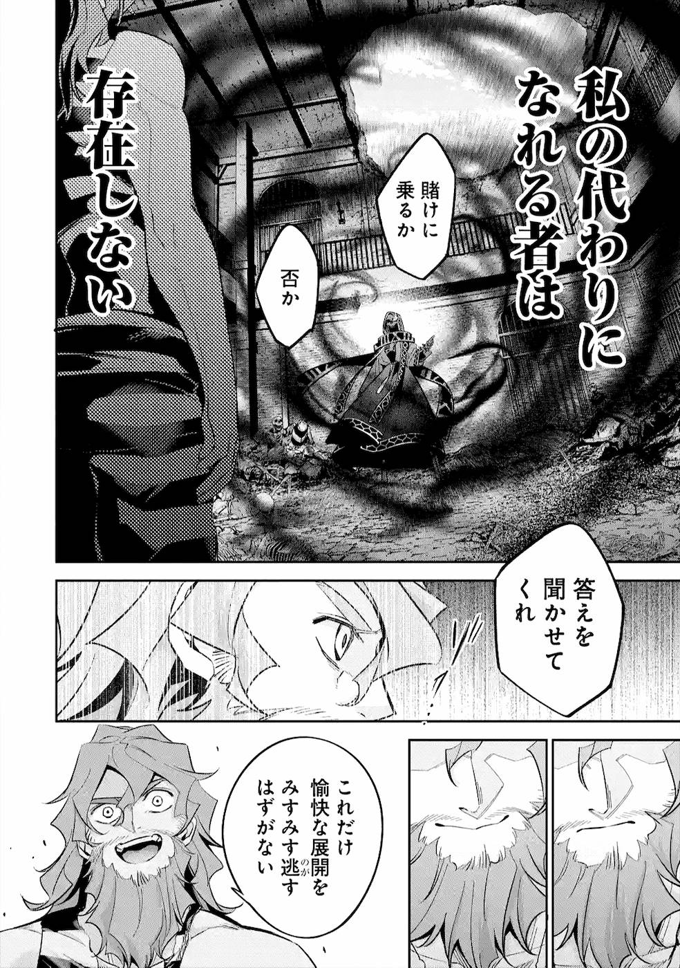 THE EXECUTED SAGE REINCARNATES AS A LICH AND BEGINS A WAR OF AGGRESSION - raw - Chapter 9 - https://jpdd.ccdd.to/JPDD/theexecutedsagereincarnatesasalichandbeginsawarofaggression/163889/adddd4x52yi.jpg