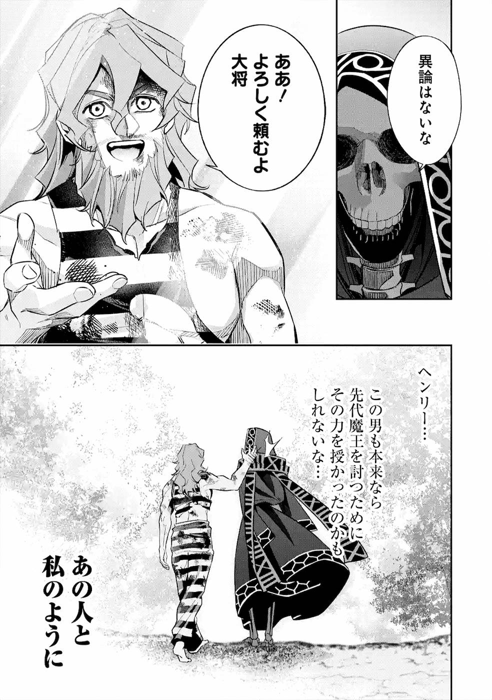 THE EXECUTED SAGE REINCARNATES AS A LICH AND BEGINS A WAR OF AGGRESSION - raw - Chapter 9 - https://jpdd.ccdd.to/JPDD/theexecutedsagereincarnatesasalichandbeginsawarofaggression/163889/g3pxr54lrui.jpg