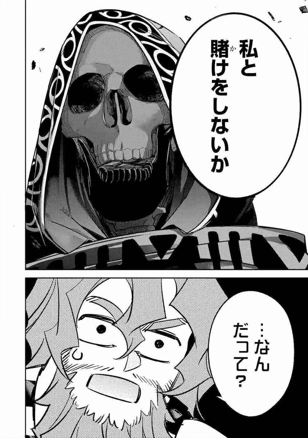 THE EXECUTED SAGE REINCARNATES AS A LICH AND BEGINS A WAR OF AGGRESSION - raw - Chapter 9 - https://jpdd.ccdd.to/JPDD/theexecutedsagereincarnatesasalichandbeginsawarofaggression/163889/h3ix0qsor5b.jpg