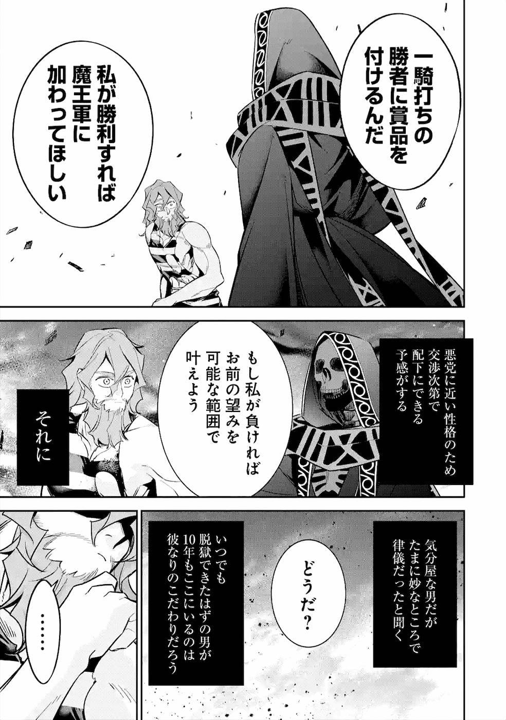 THE EXECUTED SAGE REINCARNATES AS A LICH AND BEGINS A WAR OF AGGRESSION - raw - Chapter 9 - https://jpdd.ccdd.to/JPDD/theexecutedsagereincarnatesasalichandbeginsawarofaggression/163889/krnts0istfu.jpg