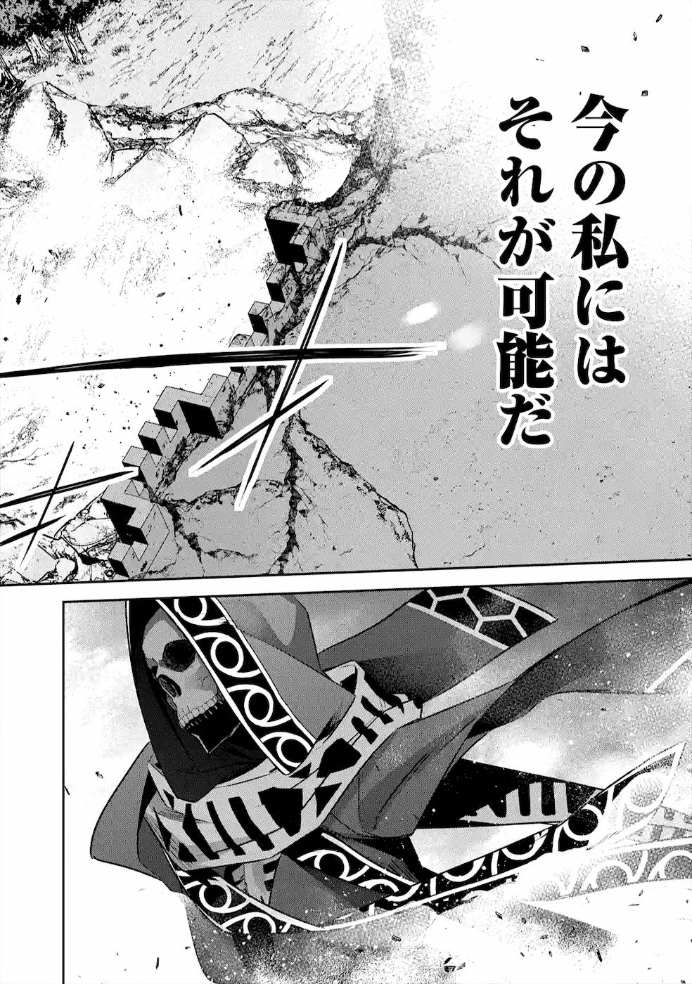 THE EXECUTED SAGE REINCARNATES AS A LICH AND BEGINS A WAR OF AGGRESSION - raw - Chapter 9 - https://jpdd.ccdd.to/JPDD/theexecutedsagereincarnatesasalichandbeginsawarofaggression/163889/o532rdnefo2.jpg