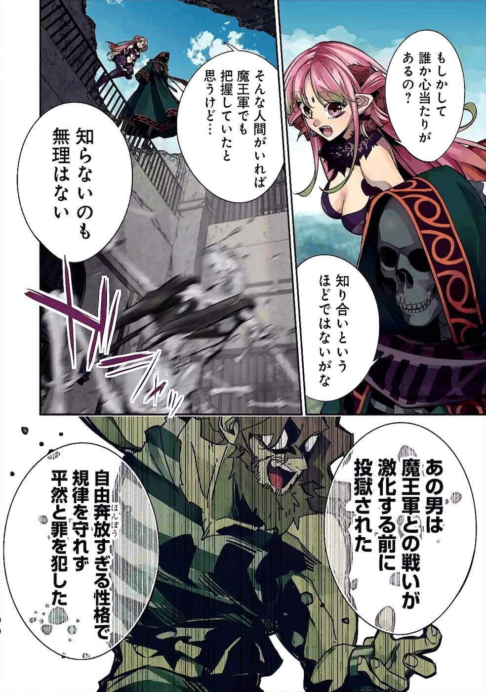 THE EXECUTED SAGE REINCARNATES AS A LICH AND BEGINS A WAR OF AGGRESSION - raw - Chapter 9 - https://jpdd.ccdd.to/JPDD/theexecutedsagereincarnatesasalichandbeginsawarofaggression/163889/ojbenzaytsc.jpg