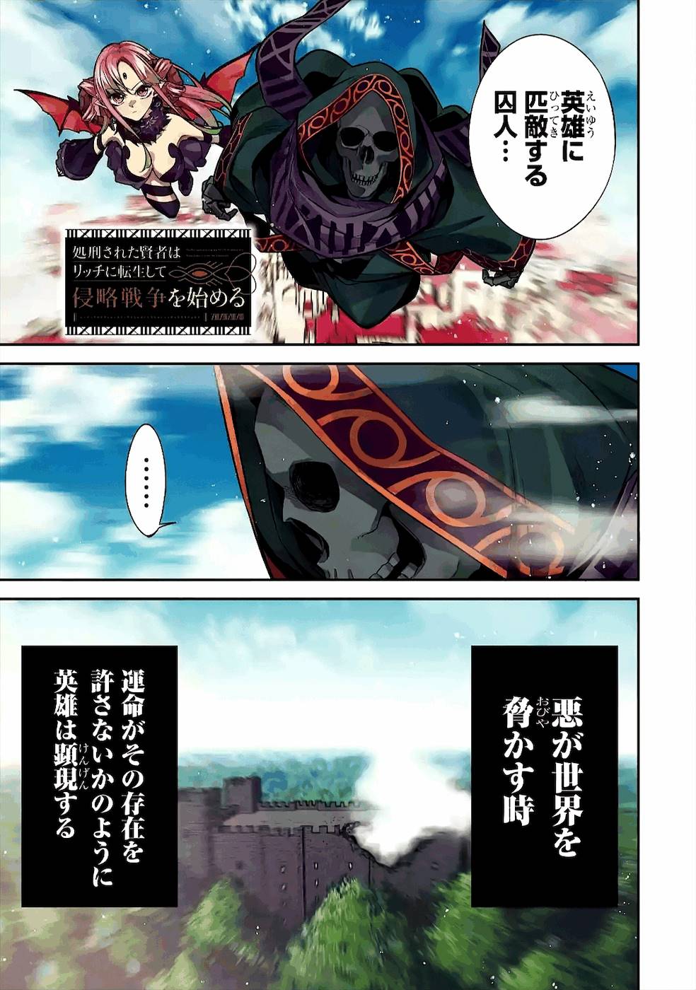 THE EXECUTED SAGE REINCARNATES AS A LICH AND BEGINS A WAR OF AGGRESSION - raw - Chapter 9 - https://jpdd.ccdd.to/JPDD/theexecutedsagereincarnatesasalichandbeginsawarofaggression/163889/untzukidslo.jpg