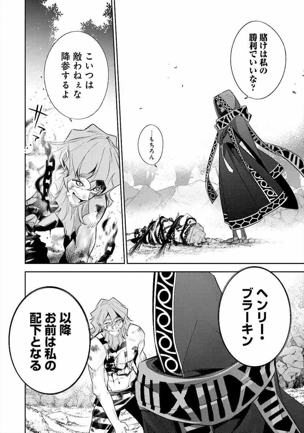 THE EXECUTED SAGE REINCARNATES AS A LICH AND BEGINS A WAR OF AGGRESSION - raw - Chapter 9 - https://jpdd.ccdd.to/JPDD/theexecutedsagereincarnatesasalichandbeginsawarofaggression/163889/yldby0sasw4.jpg