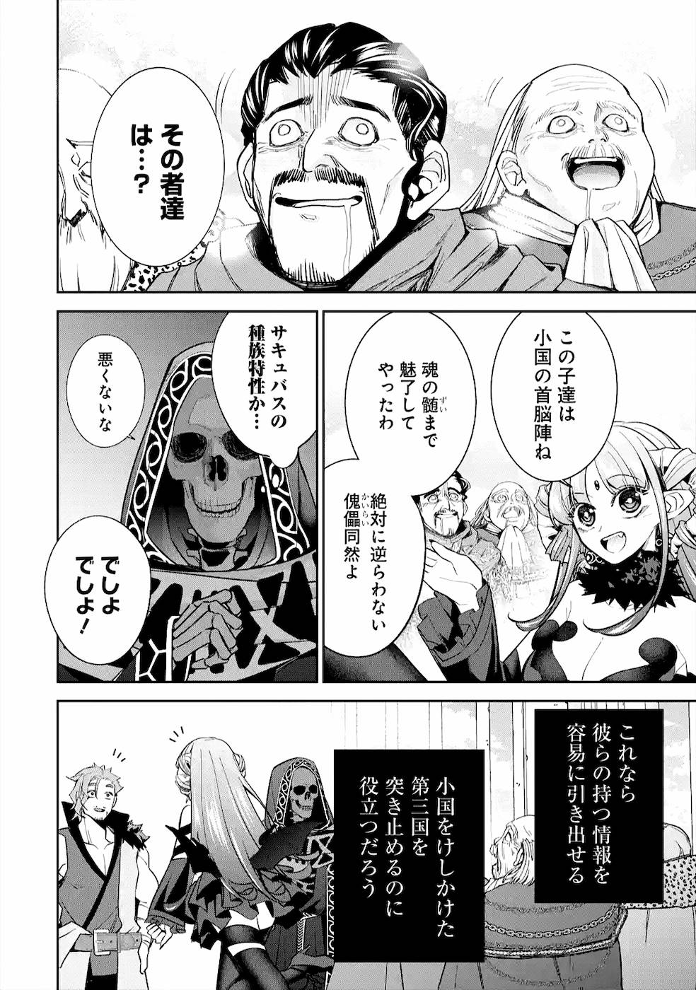 THE EXECUTED SAGE REINCARNATES AS A LICH AND BEGINS A WAR OF AGGRESSION - raw - Chapter 10 - https://jpdd.ccdd.to/JPDD/theexecutedsagereincarnatesasalichandbeginsawarofaggression/163992/2y5k5gqy3kb.jpg