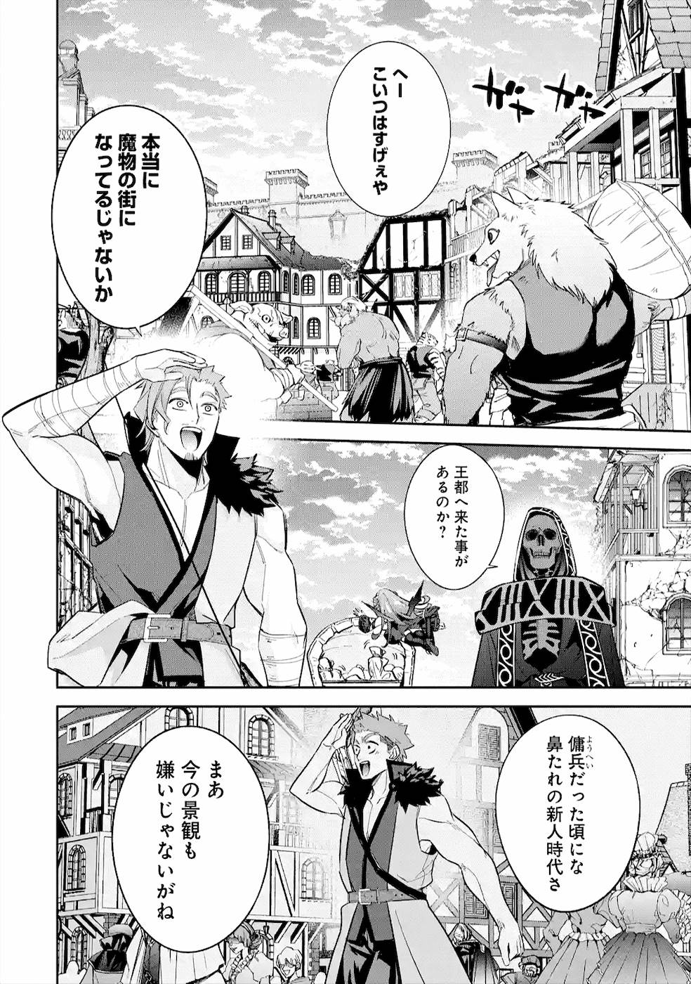 THE EXECUTED SAGE REINCARNATES AS A LICH AND BEGINS A WAR OF AGGRESSION - raw - Chapter 10 - https://jpdd.ccdd.to/JPDD/theexecutedsagereincarnatesasalichandbeginsawarofaggression/163992/30a5mrb4ipu.jpg