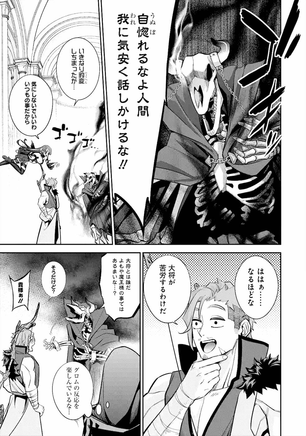 THE EXECUTED SAGE REINCARNATES AS A LICH AND BEGINS A WAR OF AGGRESSION - raw - Chapter 10 - https://jpdd.ccdd.to/JPDD/theexecutedsagereincarnatesasalichandbeginsawarofaggression/163992/523juf4ffkz.jpg