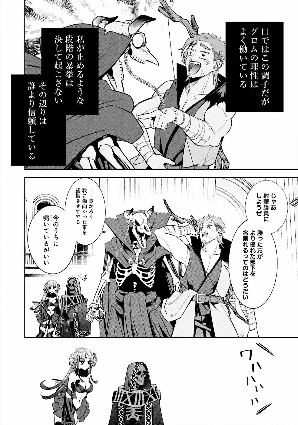 THE EXECUTED SAGE REINCARNATES AS A LICH AND BEGINS A WAR OF AGGRESSION - raw - Chapter 10 - https://jpdd.ccdd.to/JPDD/theexecutedsagereincarnatesasalichandbeginsawarofaggression/163992/cccwcsqtnd4.jpg