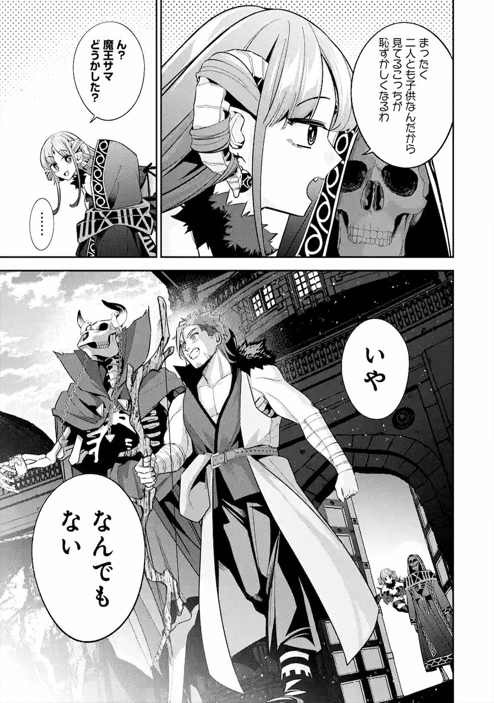 THE EXECUTED SAGE REINCARNATES AS A LICH AND BEGINS A WAR OF AGGRESSION - raw - Chapter 10 - https://jpdd.ccdd.to/JPDD/theexecutedsagereincarnatesasalichandbeginsawarofaggression/163992/cdaisvzwfe1.jpg