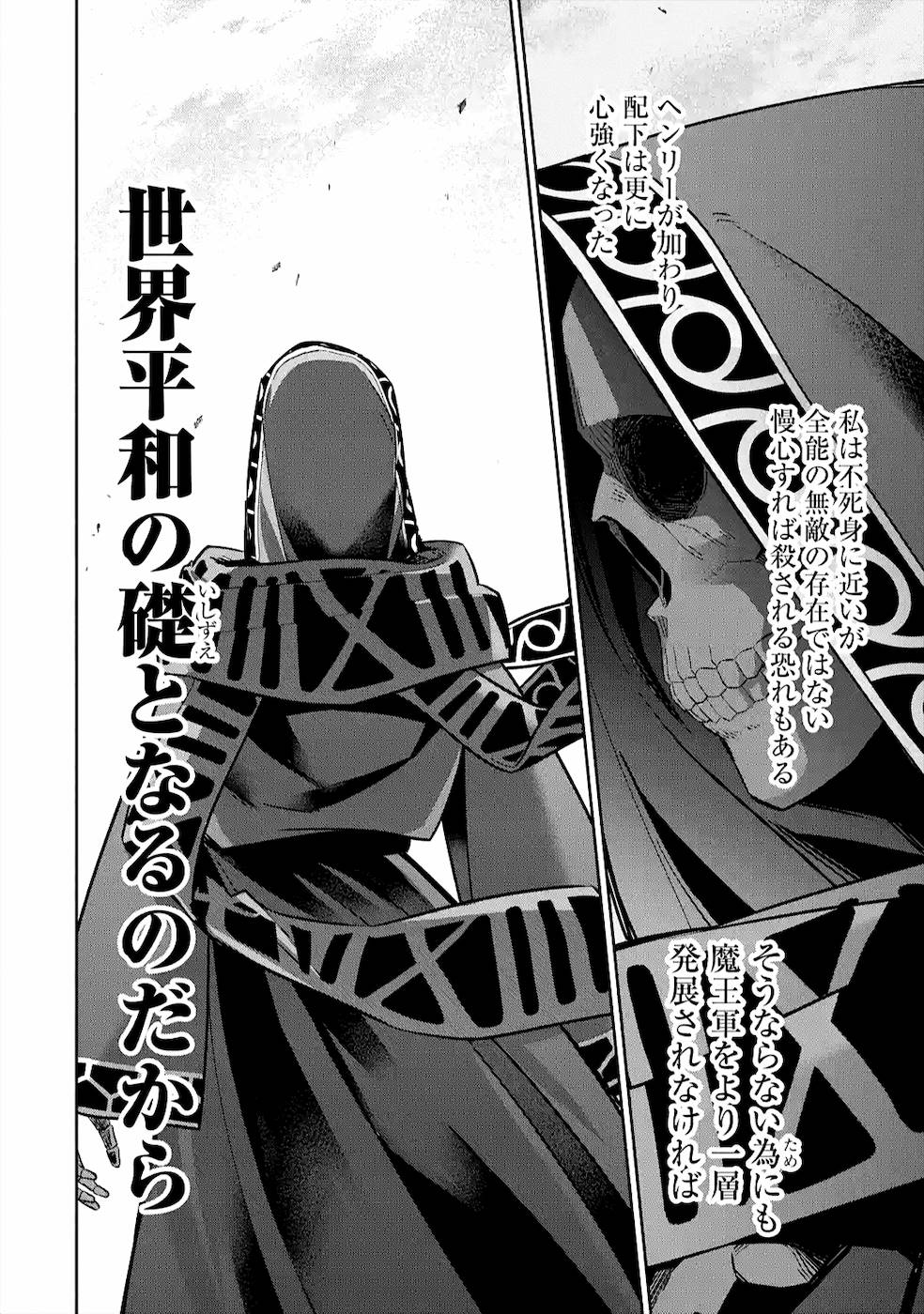 THE EXECUTED SAGE REINCARNATES AS A LICH AND BEGINS A WAR OF AGGRESSION - raw - Chapter 10 - https://jpdd.ccdd.to/JPDD/theexecutedsagereincarnatesasalichandbeginsawarofaggression/163992/fwrcq4zzape.jpg