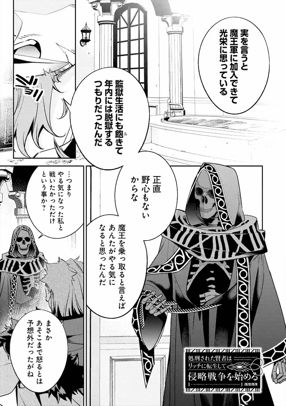 THE EXECUTED SAGE REINCARNATES AS A LICH AND BEGINS A WAR OF AGGRESSION - raw - Chapter 10 - https://jpdd.ccdd.to/JPDD/theexecutedsagereincarnatesasalichandbeginsawarofaggression/163992/i2bu0hdt20o.jpg