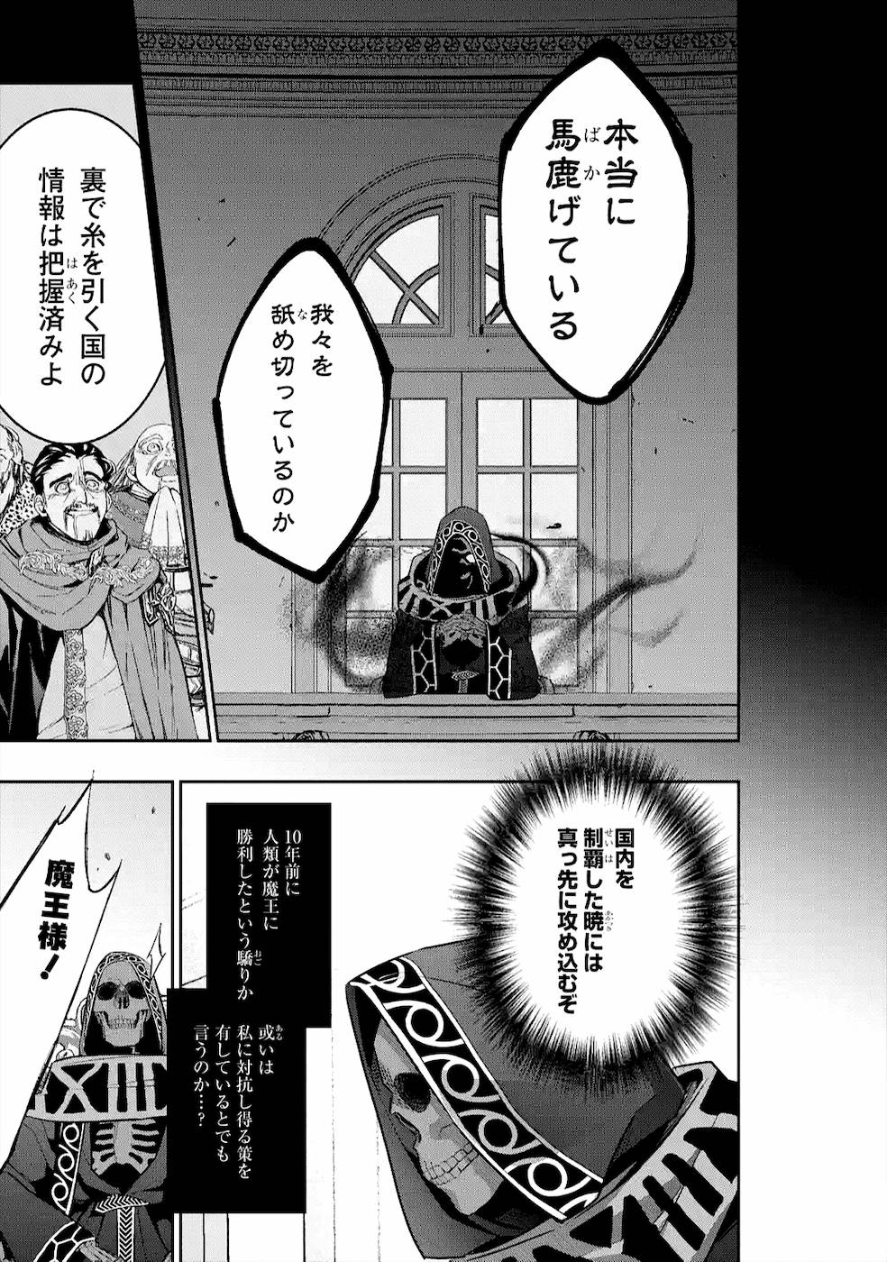 THE EXECUTED SAGE REINCARNATES AS A LICH AND BEGINS A WAR OF AGGRESSION - raw - Chapter 10 - https://jpdd.ccdd.to/JPDD/theexecutedsagereincarnatesasalichandbeginsawarofaggression/163992/nan3oe51ezs.jpg