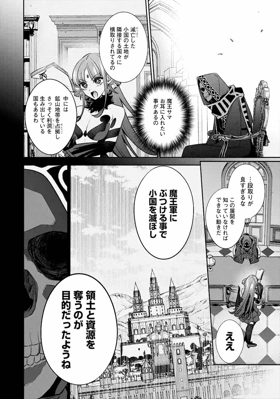 THE EXECUTED SAGE REINCARNATES AS A LICH AND BEGINS A WAR OF AGGRESSION - raw - Chapter 10 - https://jpdd.ccdd.to/JPDD/theexecutedsagereincarnatesasalichandbeginsawarofaggression/163992/tioofthhtw0.jpg