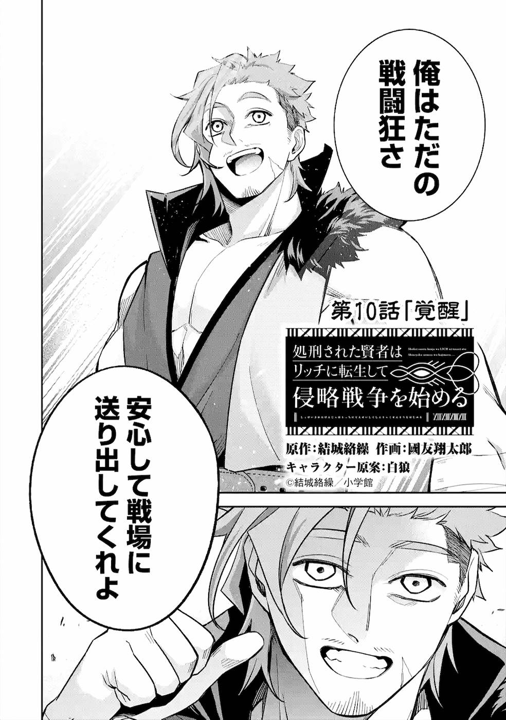 THE EXECUTED SAGE REINCARNATES AS A LICH AND BEGINS A WAR OF AGGRESSION - raw - Chapter 10 - https://jpdd.ccdd.to/JPDD/theexecutedsagereincarnatesasalichandbeginsawarofaggression/163992/vyc5uiji0wk.jpg
