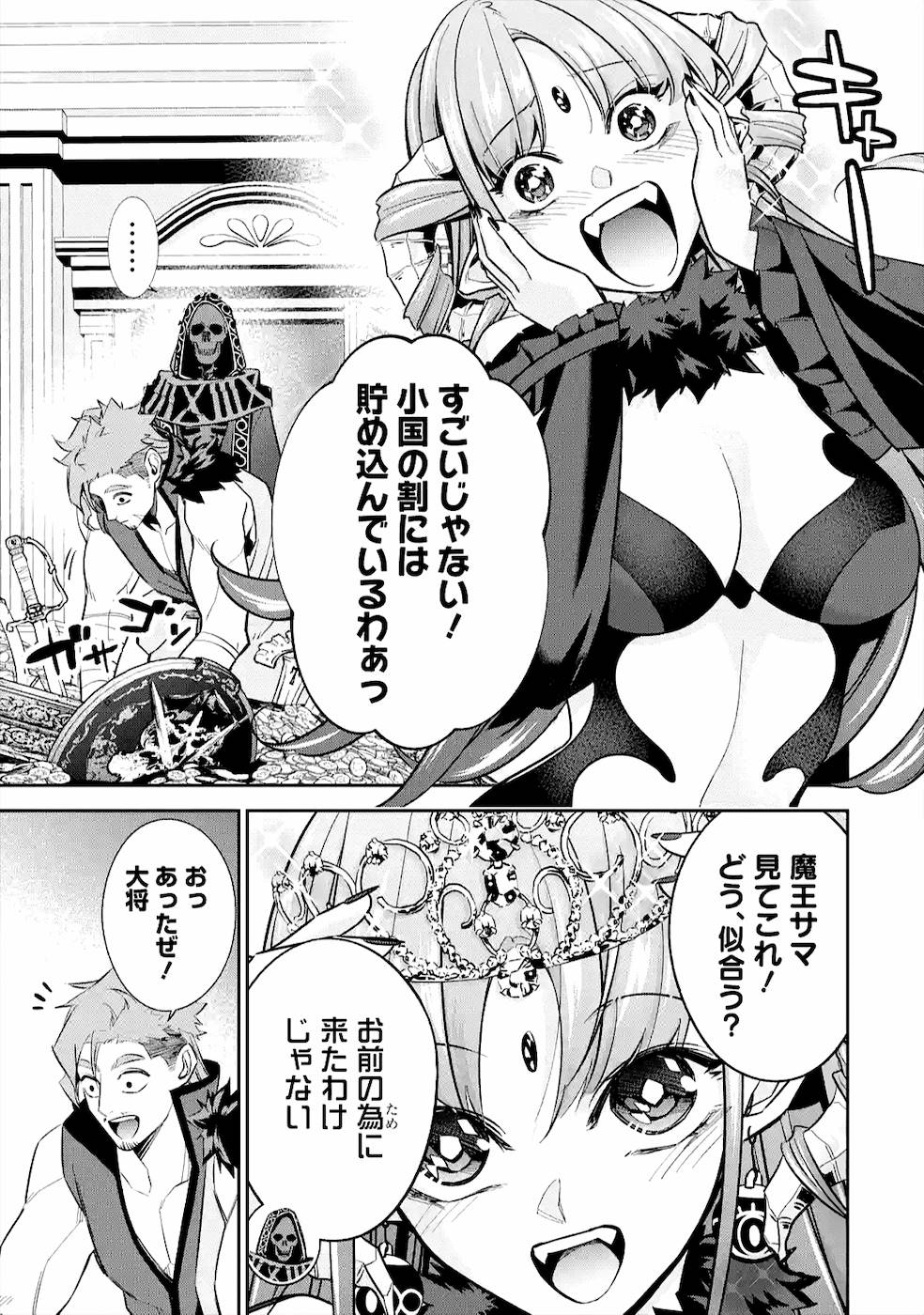 THE EXECUTED SAGE REINCARNATES AS A LICH AND BEGINS A WAR OF AGGRESSION - raw - Chapter 10 - https://jpdd.ccdd.to/JPDD/theexecutedsagereincarnatesasalichandbeginsawarofaggression/163992/w5nwew1woqm.jpg