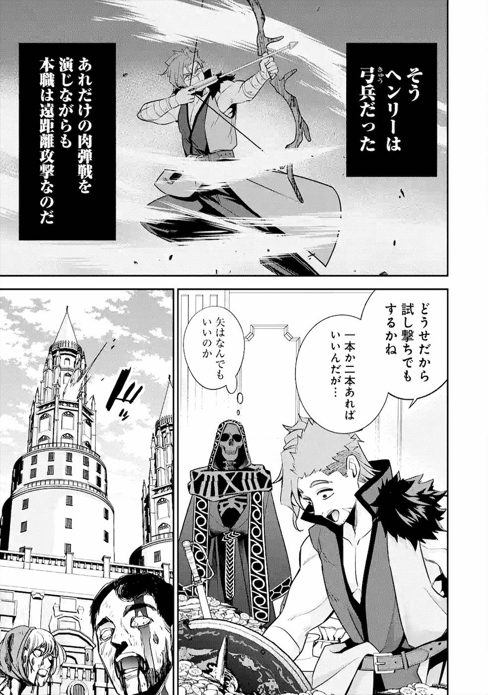 THE EXECUTED SAGE REINCARNATES AS A LICH AND BEGINS A WAR OF AGGRESSION - raw - Chapter 10 - https://jpdd.ccdd.to/JPDD/theexecutedsagereincarnatesasalichandbeginsawarofaggression/163992/wkalumf1ths.jpg