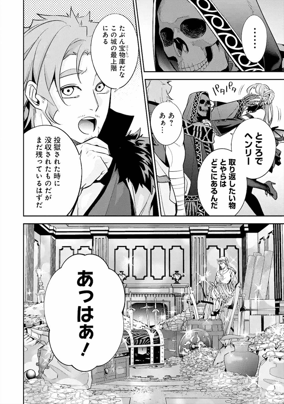 THE EXECUTED SAGE REINCARNATES AS A LICH AND BEGINS A WAR OF AGGRESSION - raw - Chapter 10 - https://jpdd.ccdd.to/JPDD/theexecutedsagereincarnatesasalichandbeginsawarofaggression/163992/x2zkmrxphr2.jpg