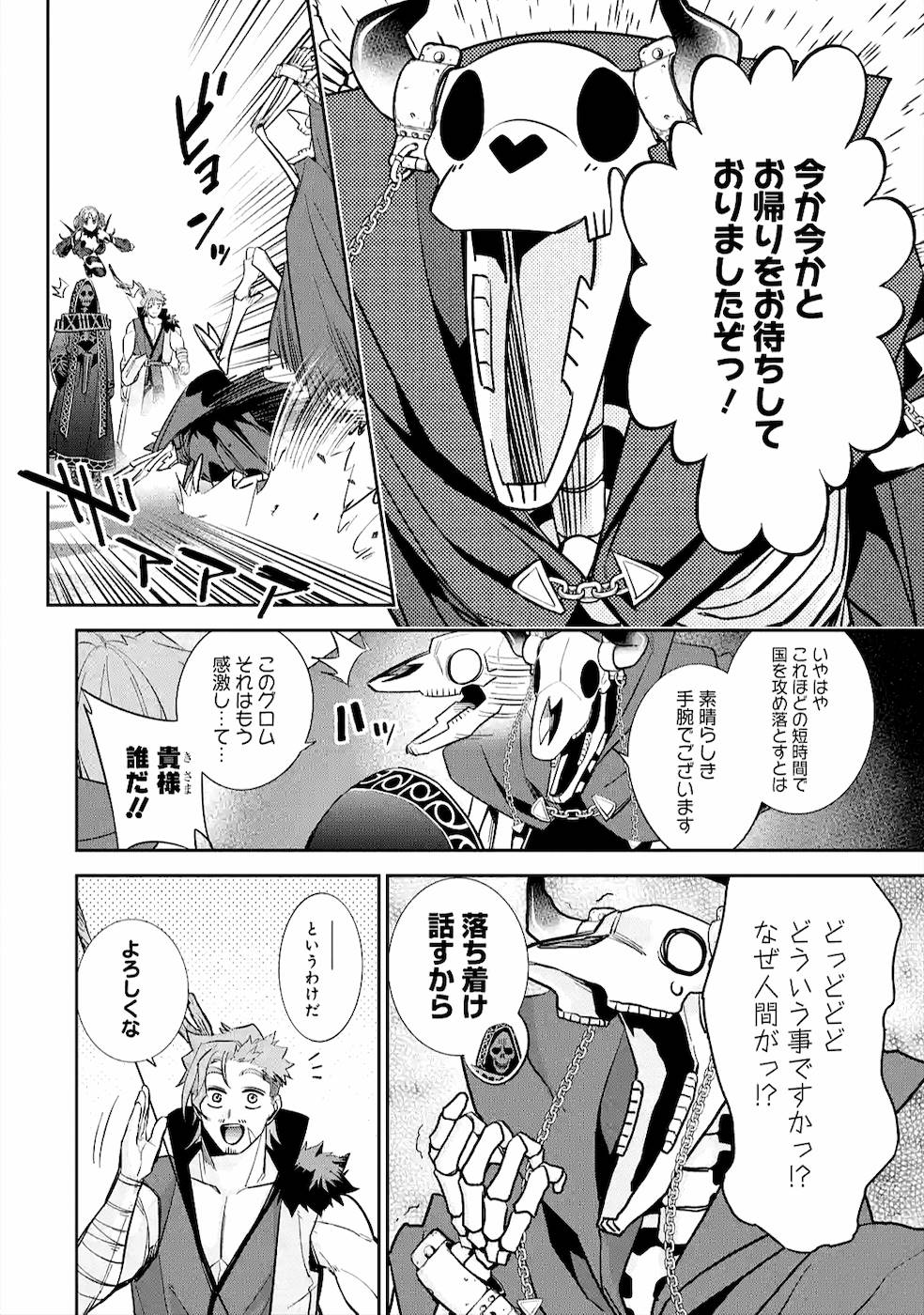 THE EXECUTED SAGE REINCARNATES AS A LICH AND BEGINS A WAR OF AGGRESSION - raw - Chapter 10 - https://jpdd.ccdd.to/JPDD/theexecutedsagereincarnatesasalichandbeginsawarofaggression/163992/xgbarml1o5w.jpg